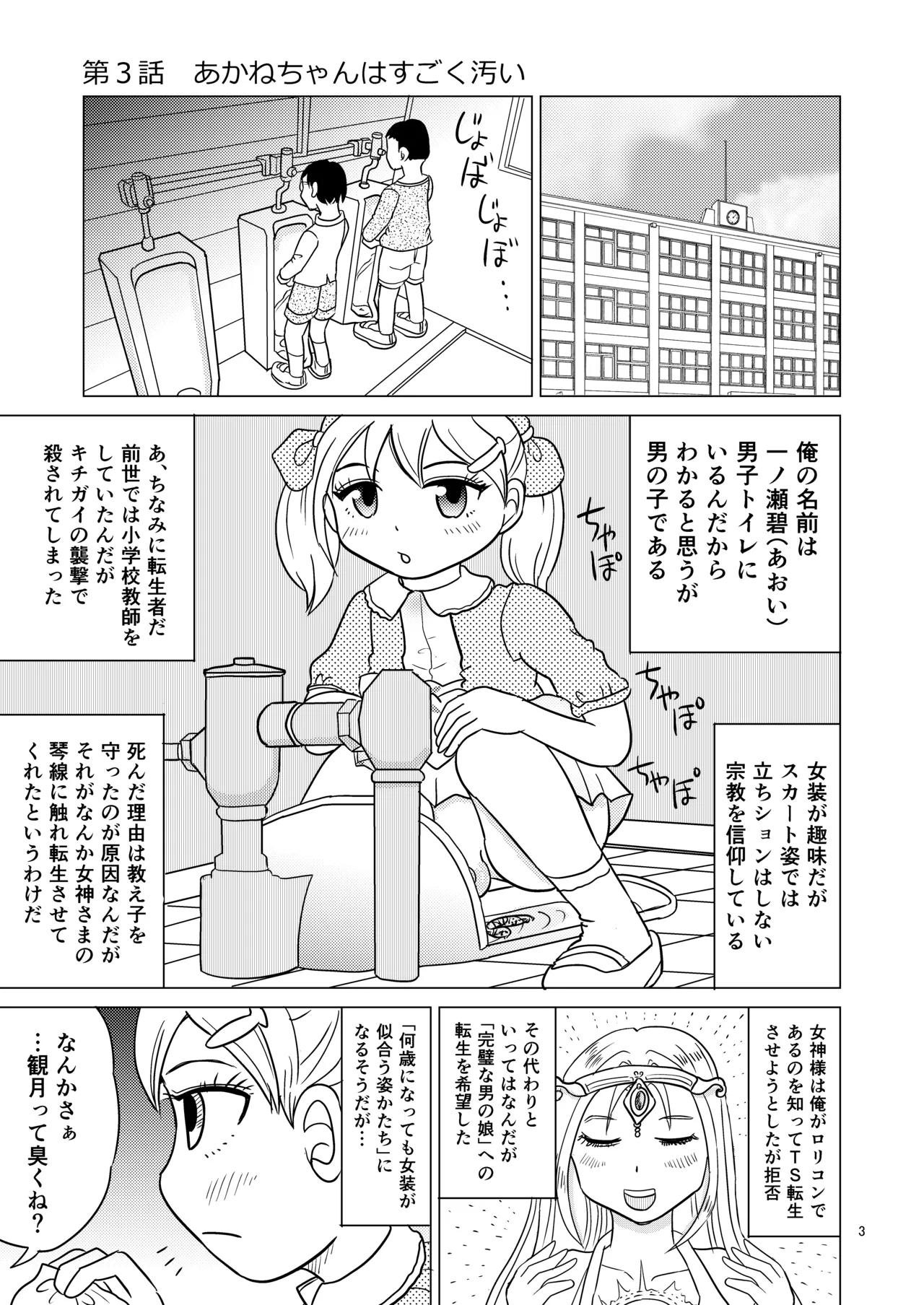 あおちゃんはついている2 - page2