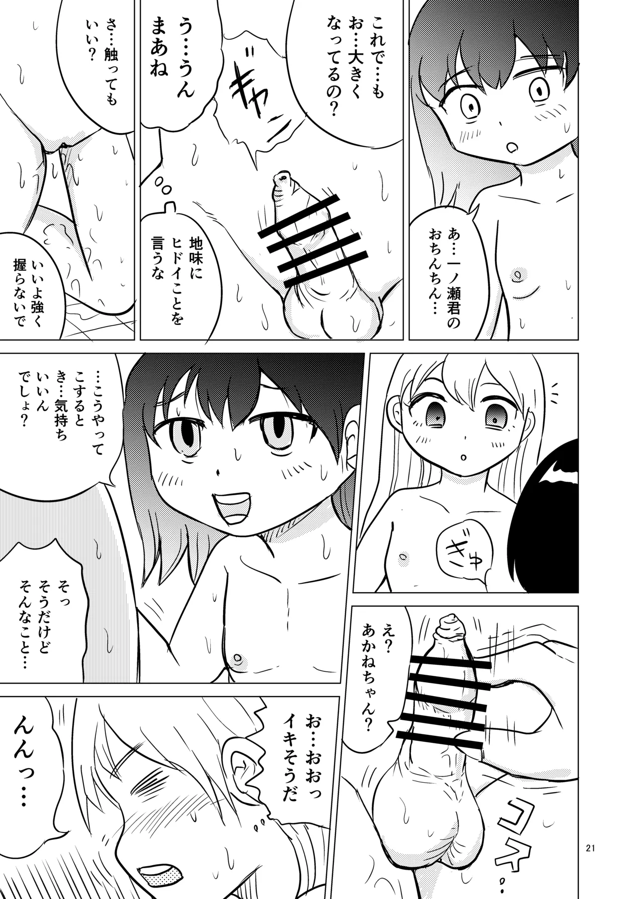 あおちゃんはついている2 - page20