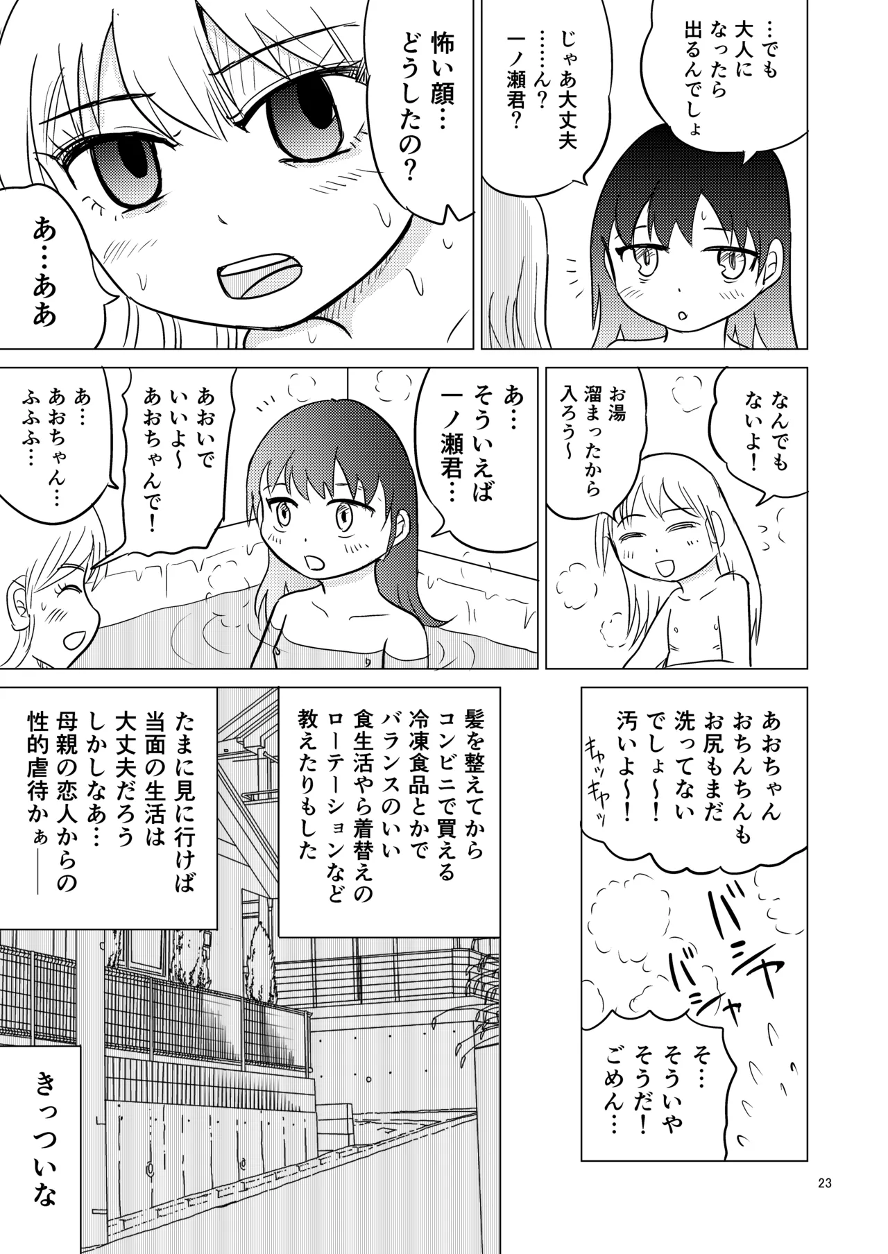 あおちゃんはついている2 - page22