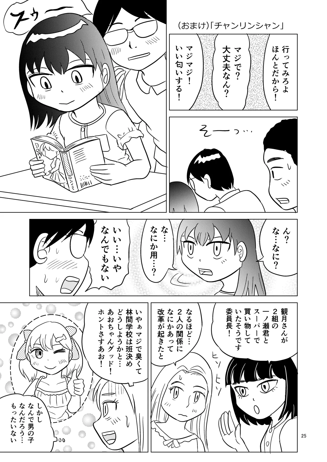 あおちゃんはついている2 - page24