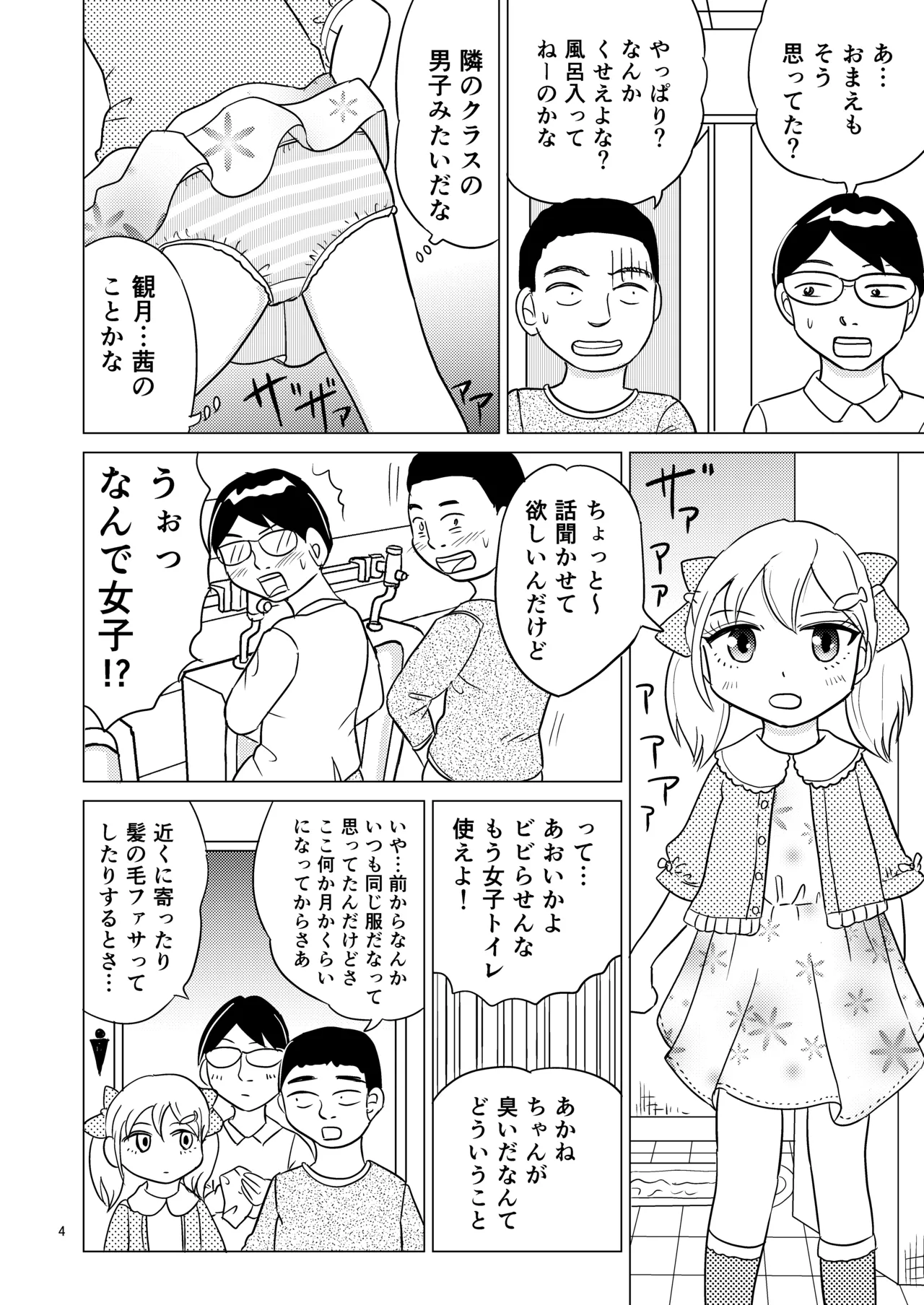 あおちゃんはついている2 - page3