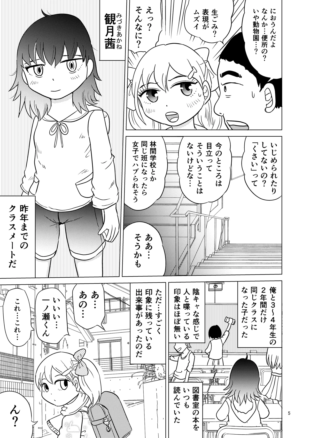 あおちゃんはついている2 - page4