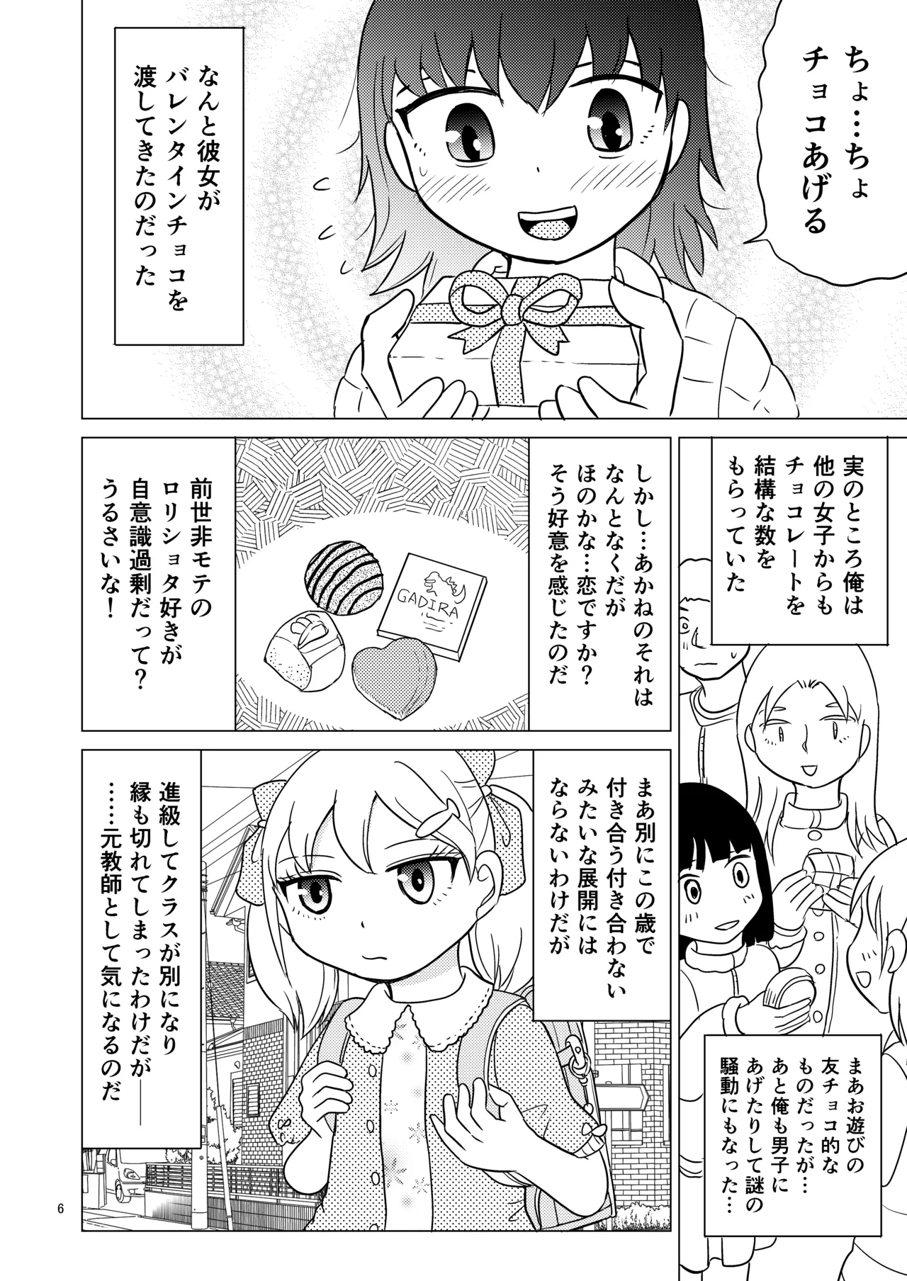 あおちゃんはついている2 - page5