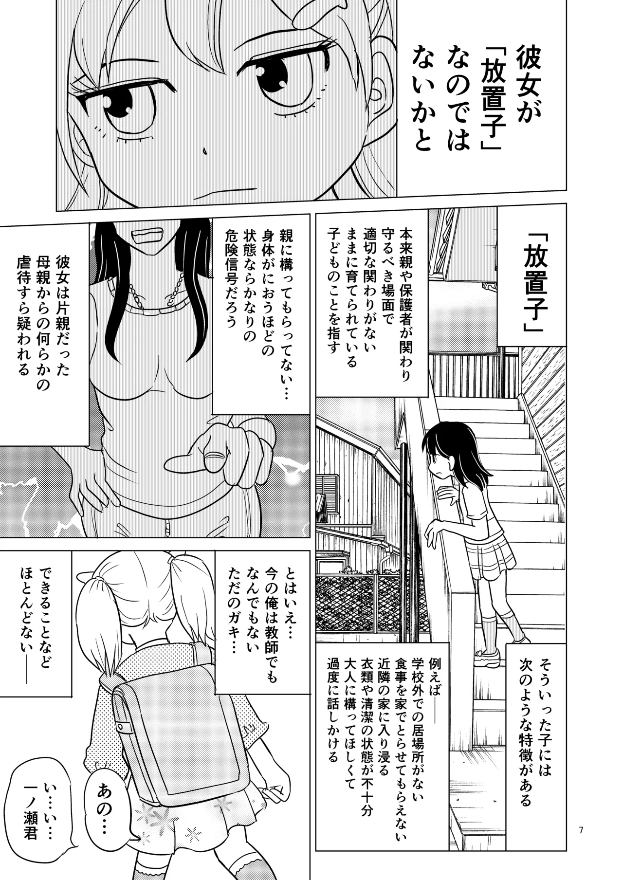 あおちゃんはついている2 - page6