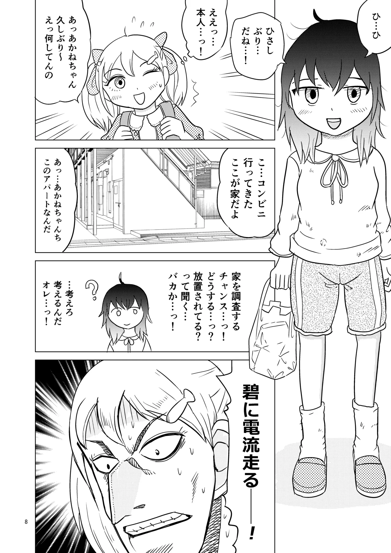 あおちゃんはついている2 - page7