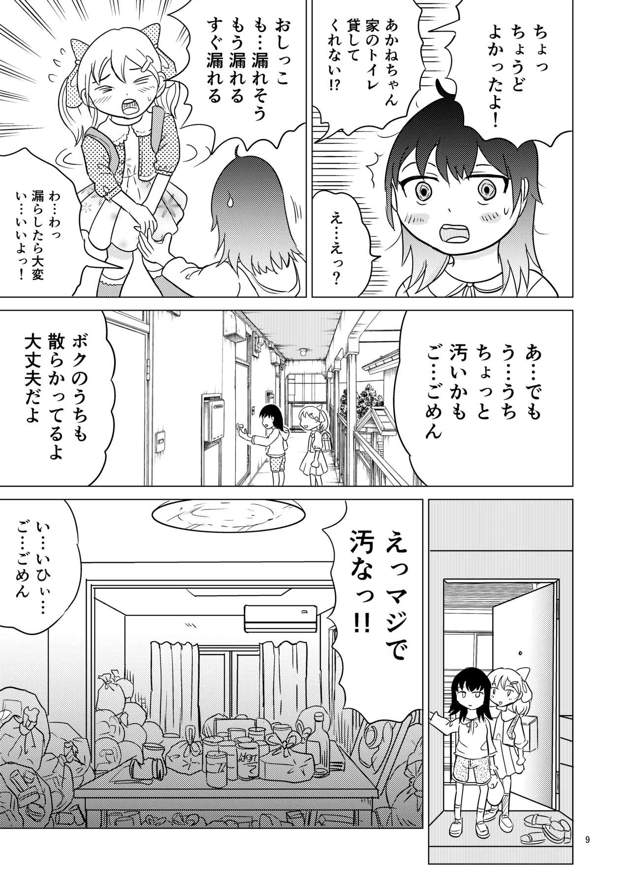 あおちゃんはついている2 - page8