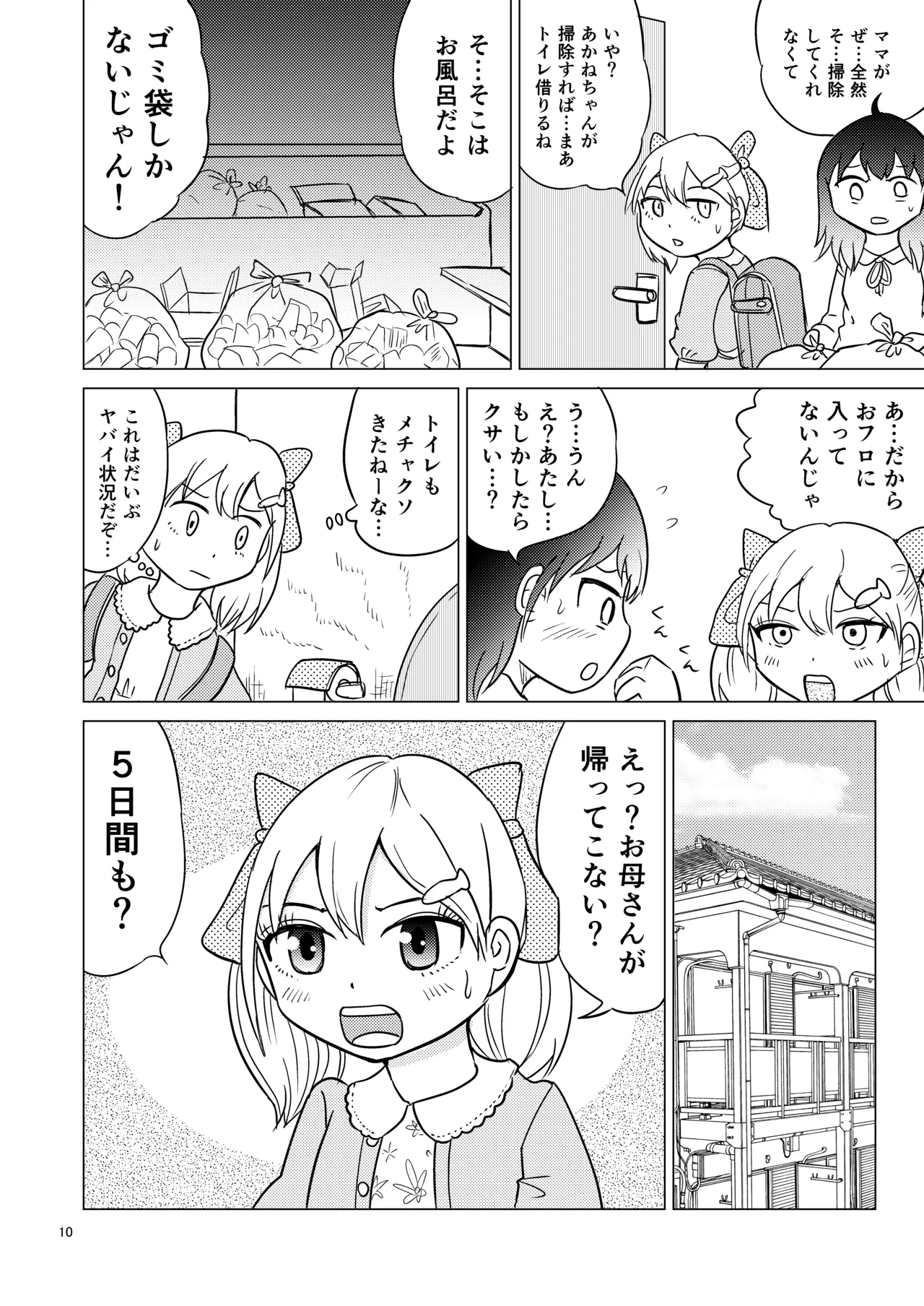 あおちゃんはついている2 - page9