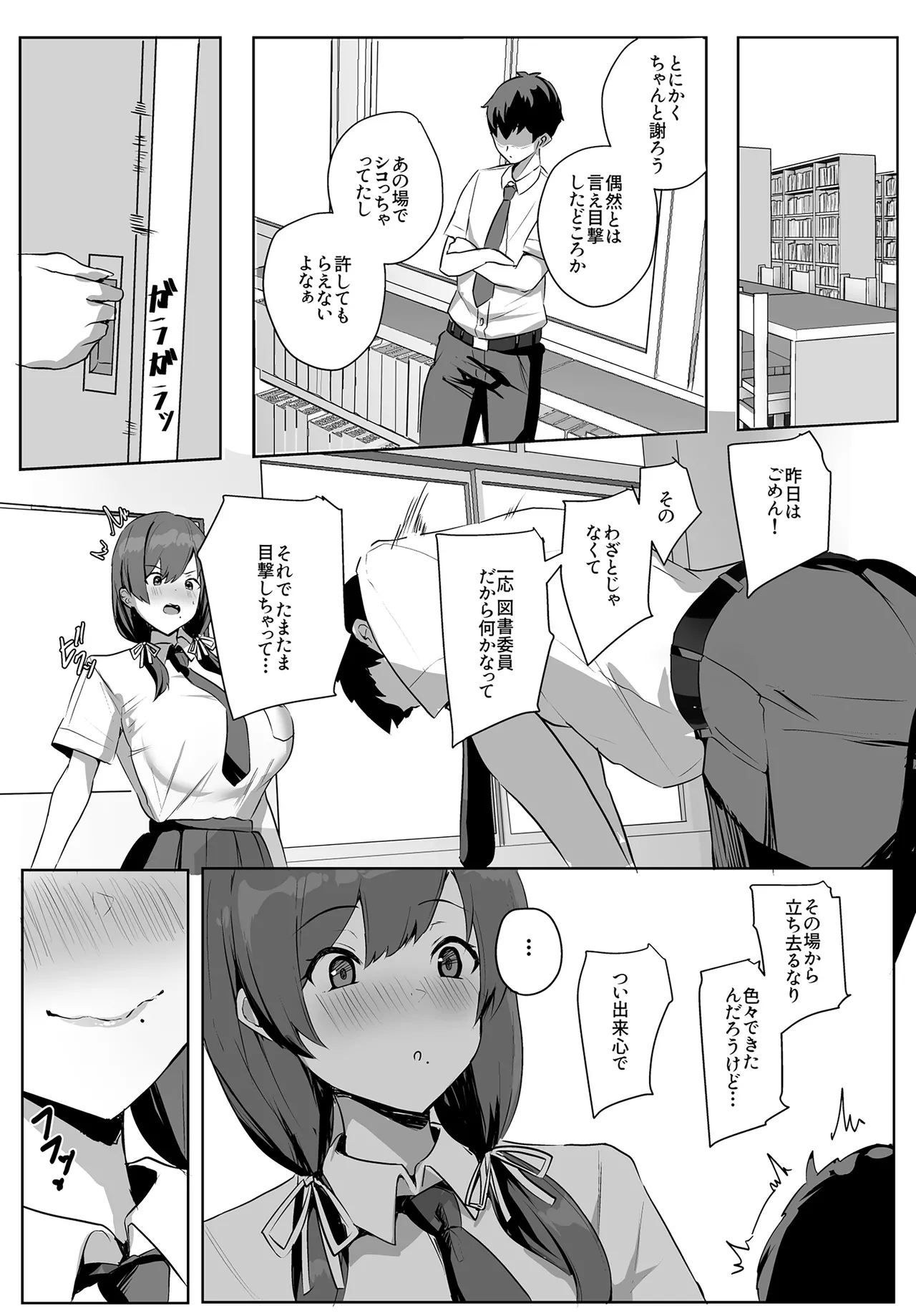 ゆるっとポケット (ウンツエ)] 非モテの僕にこんな誘い断れるはずがない [DL版] - page10