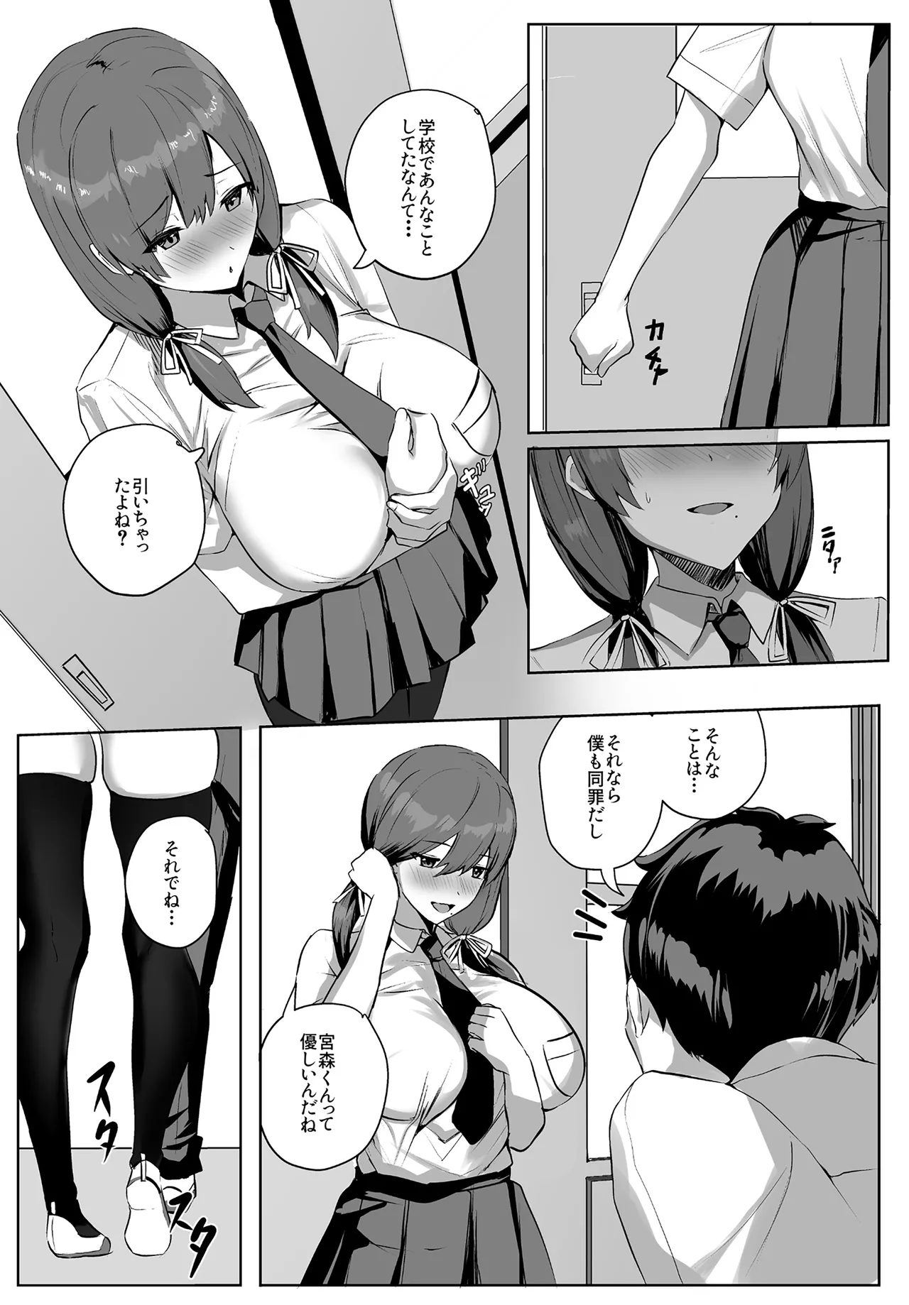 ゆるっとポケット (ウンツエ)] 非モテの僕にこんな誘い断れるはずがない [DL版] - page11