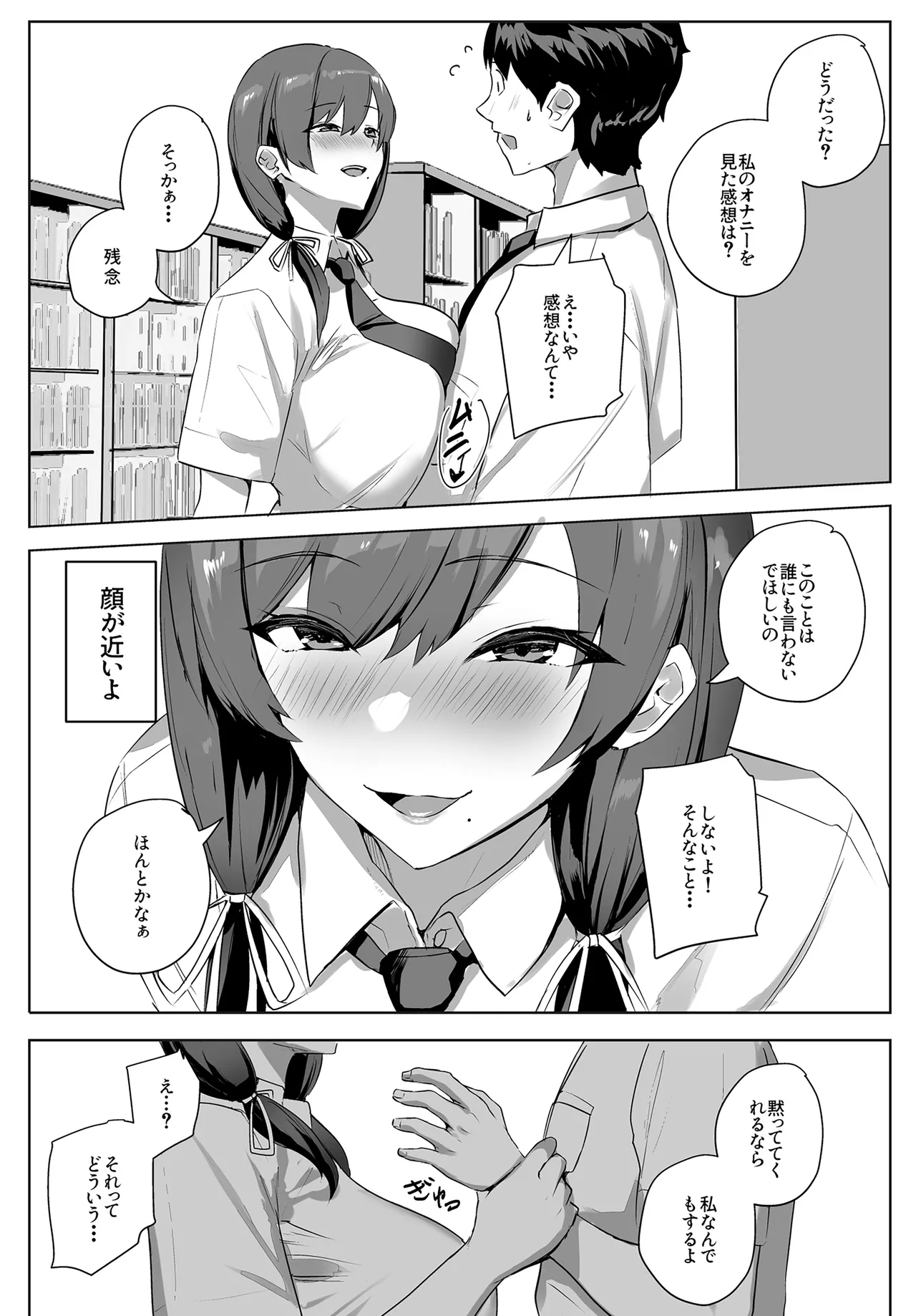 ゆるっとポケット (ウンツエ)] 非モテの僕にこんな誘い断れるはずがない [DL版] - page12