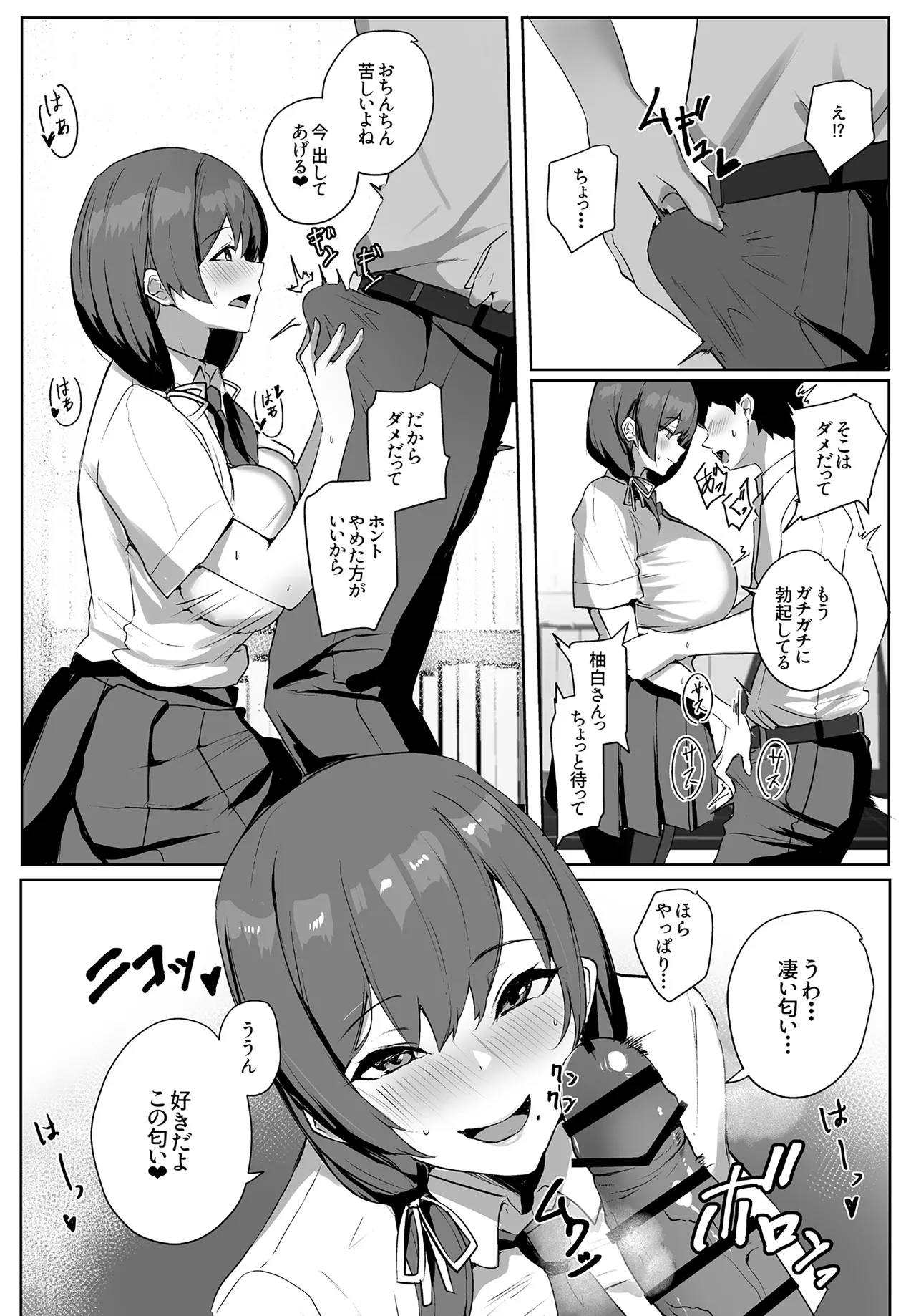 ゆるっとポケット (ウンツエ)] 非モテの僕にこんな誘い断れるはずがない [DL版] - page15