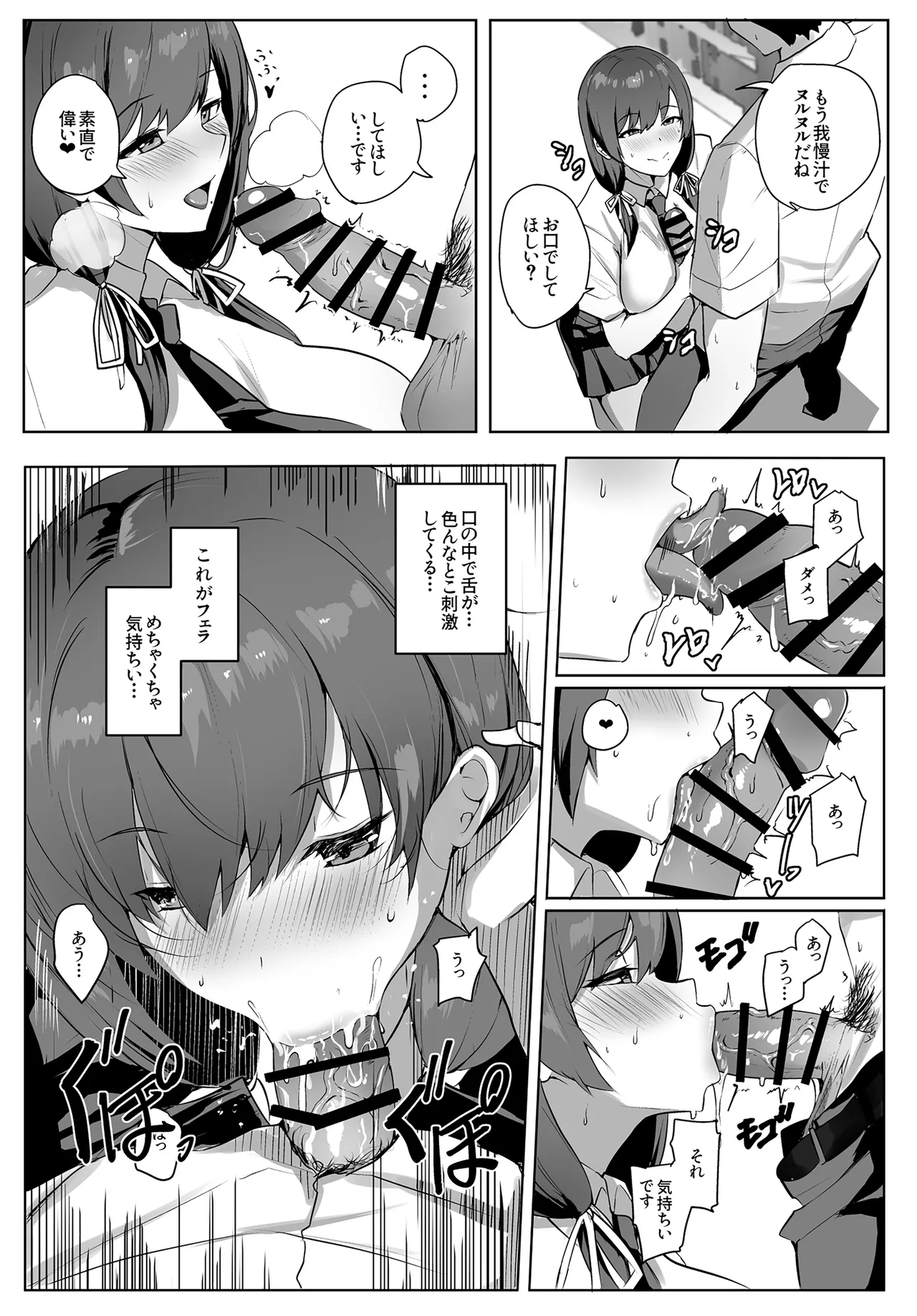 ゆるっとポケット (ウンツエ)] 非モテの僕にこんな誘い断れるはずがない [DL版] - page16