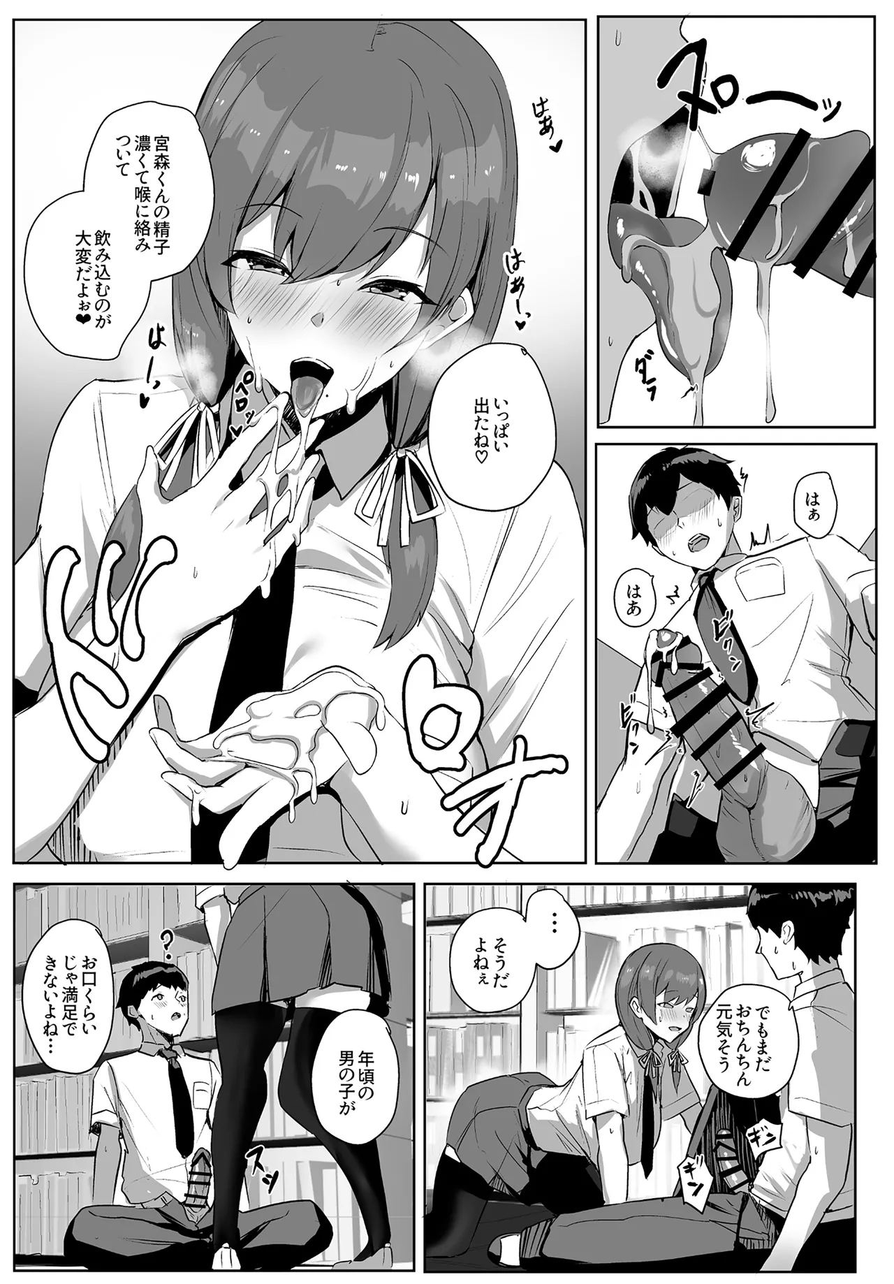 ゆるっとポケット (ウンツエ)] 非モテの僕にこんな誘い断れるはずがない [DL版] - page19