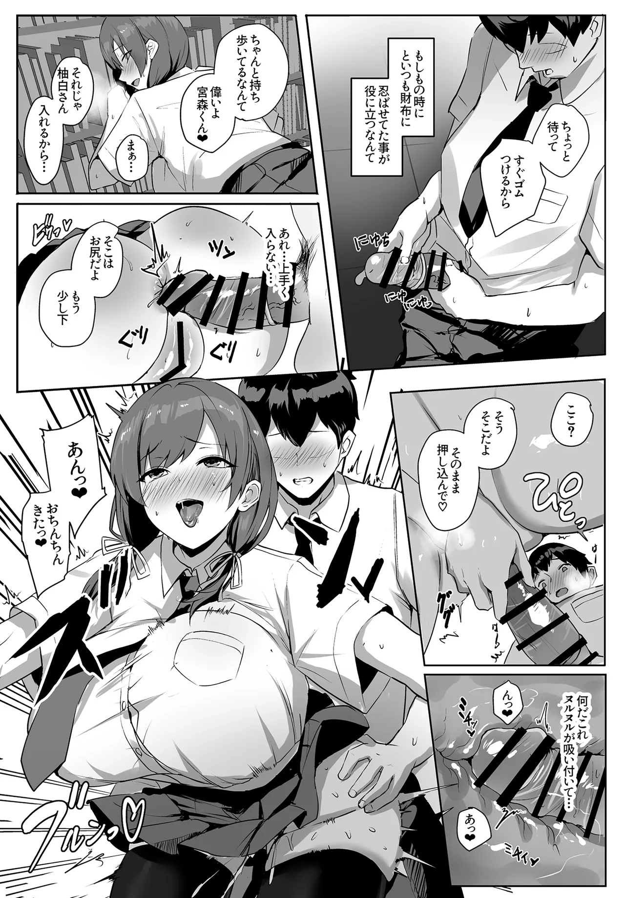 ゆるっとポケット (ウンツエ)] 非モテの僕にこんな誘い断れるはずがない [DL版] - page22