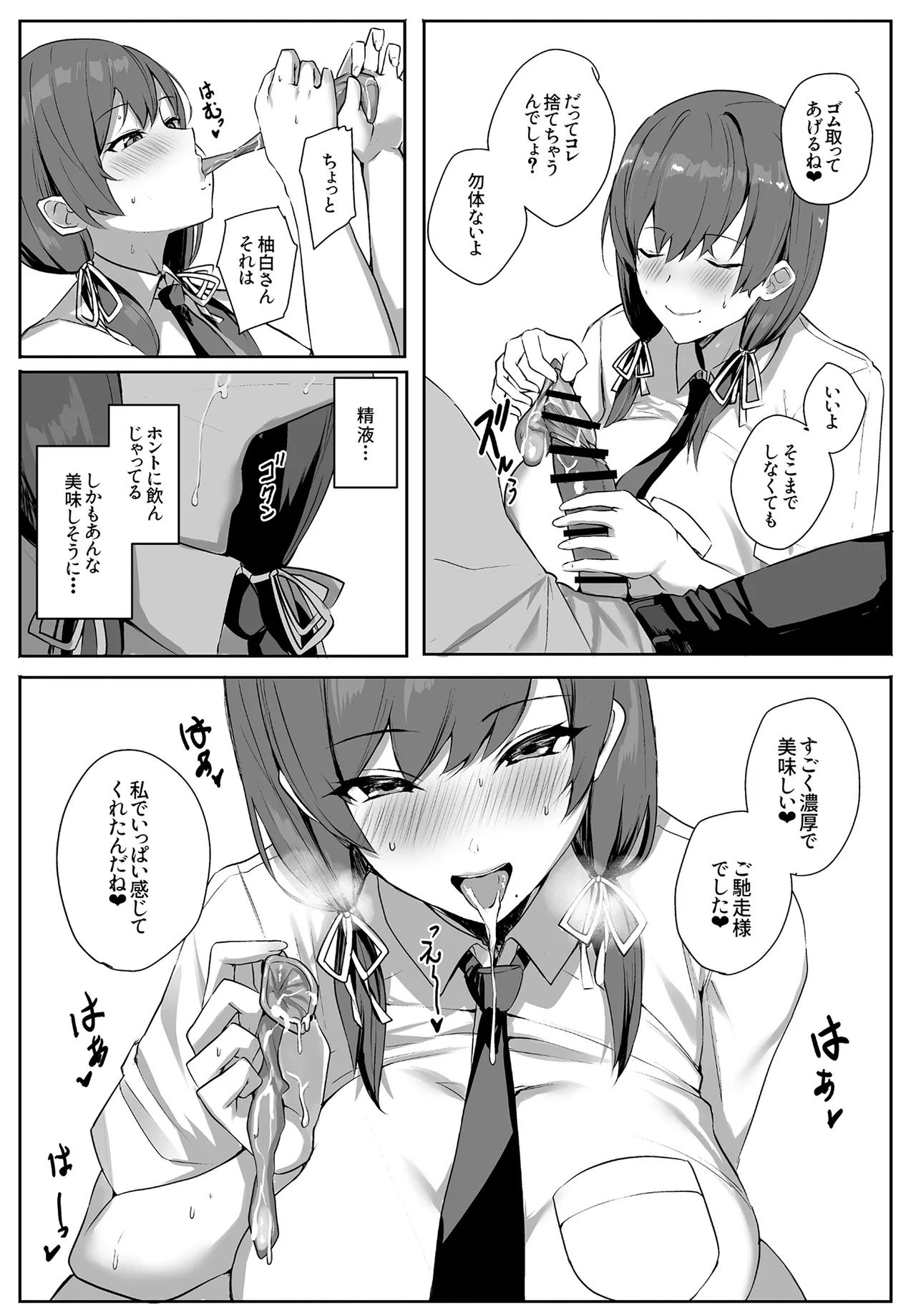 ゆるっとポケット (ウンツエ)] 非モテの僕にこんな誘い断れるはずがない [DL版] - page27