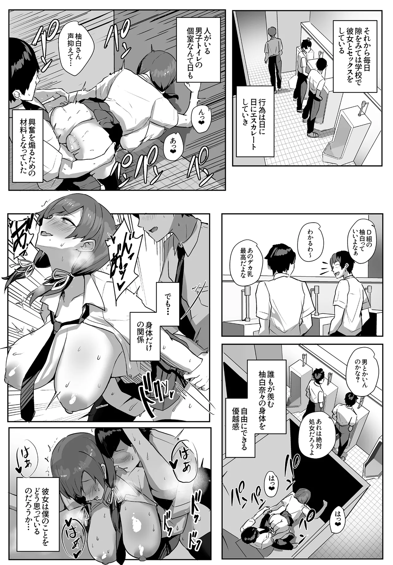 ゆるっとポケット (ウンツエ)] 非モテの僕にこんな誘い断れるはずがない [DL版] - page29