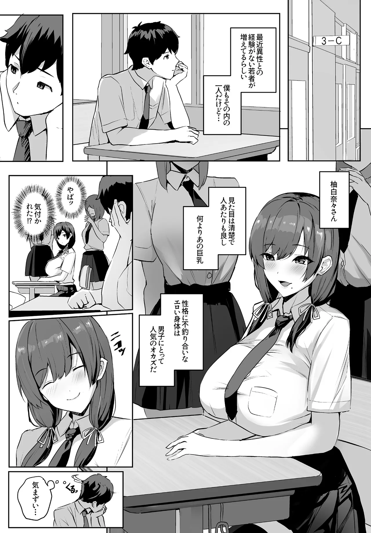 ゆるっとポケット (ウンツエ)] 非モテの僕にこんな誘い断れるはずがない [DL版] - page3