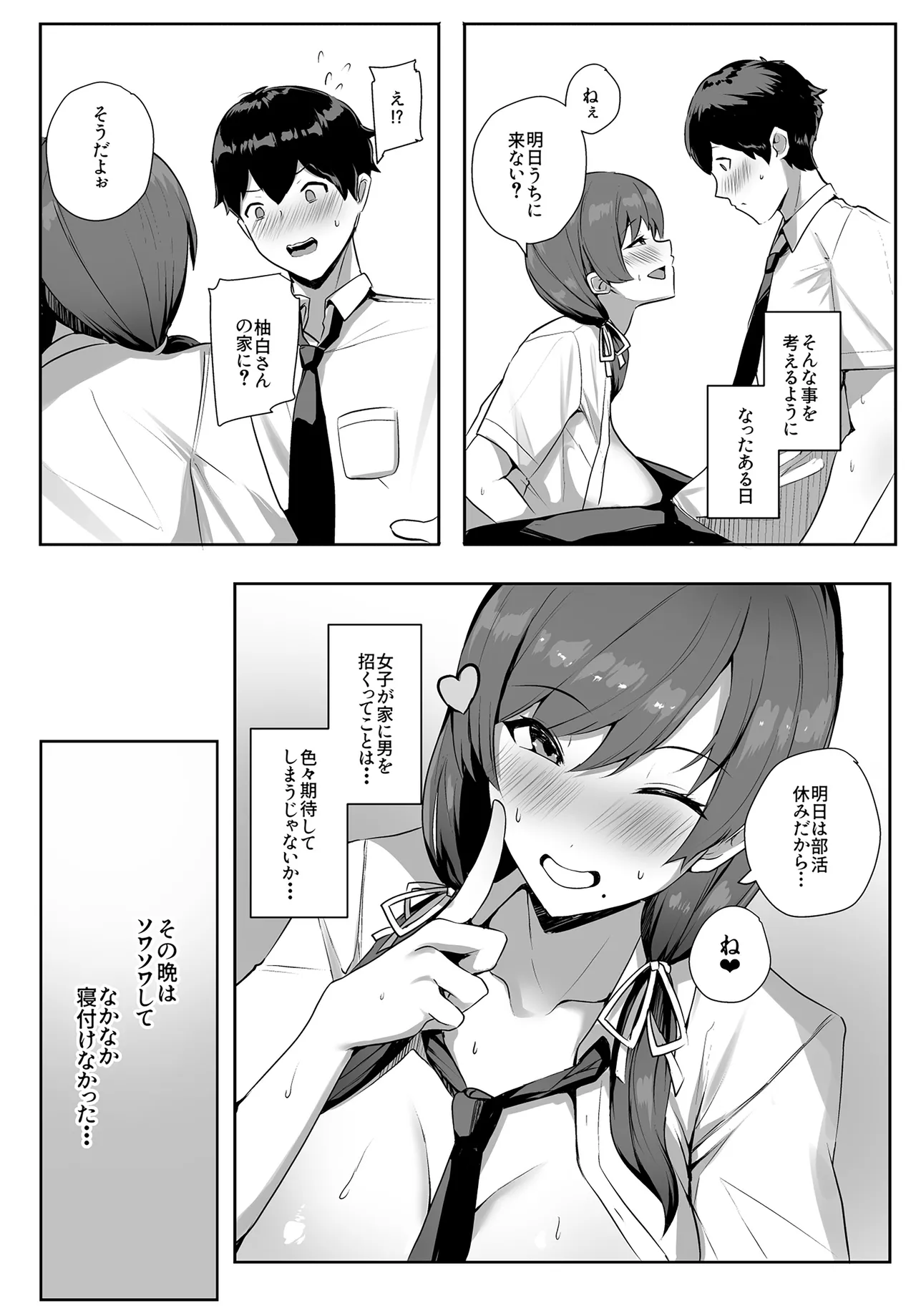 ゆるっとポケット (ウンツエ)] 非モテの僕にこんな誘い断れるはずがない [DL版] - page30