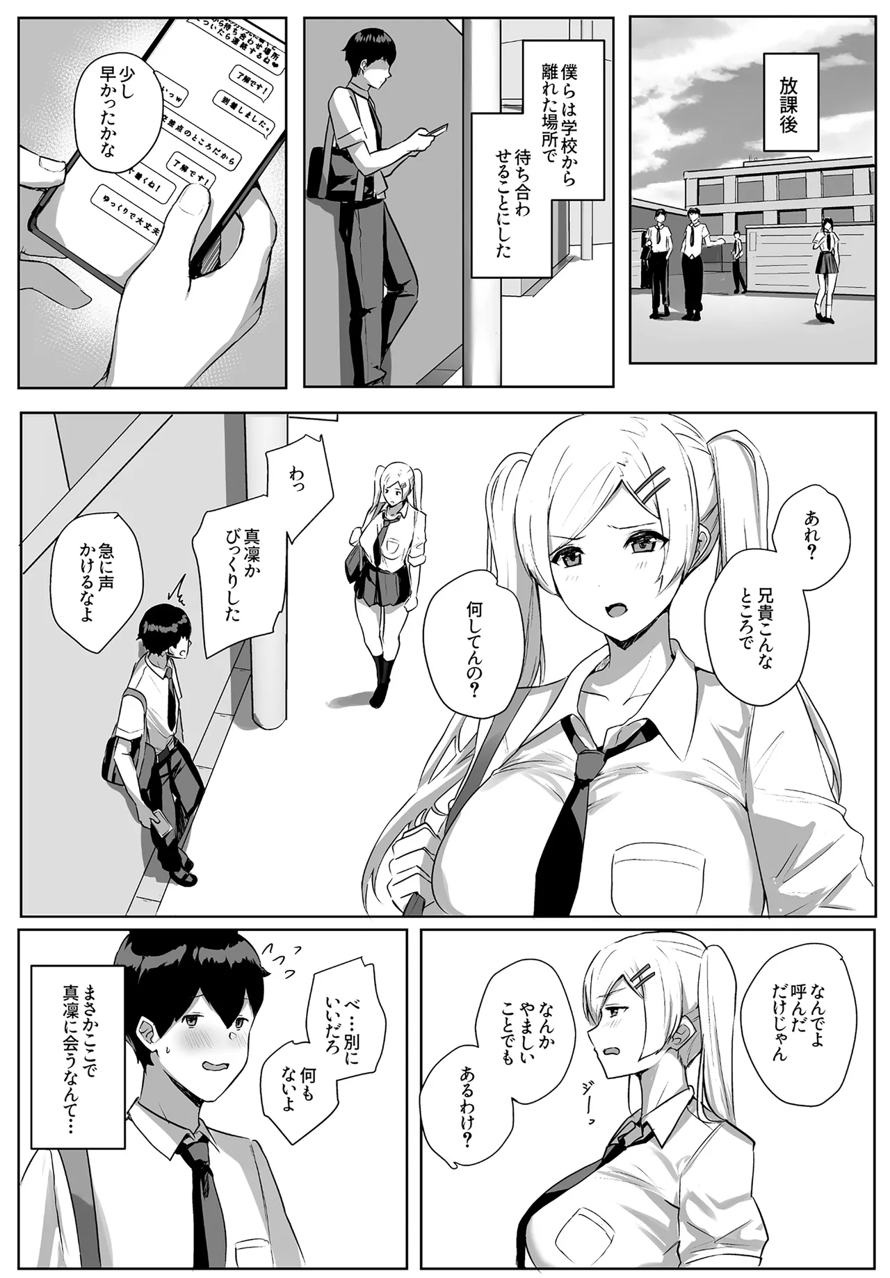 ゆるっとポケット (ウンツエ)] 非モテの僕にこんな誘い断れるはずがない [DL版] - page31