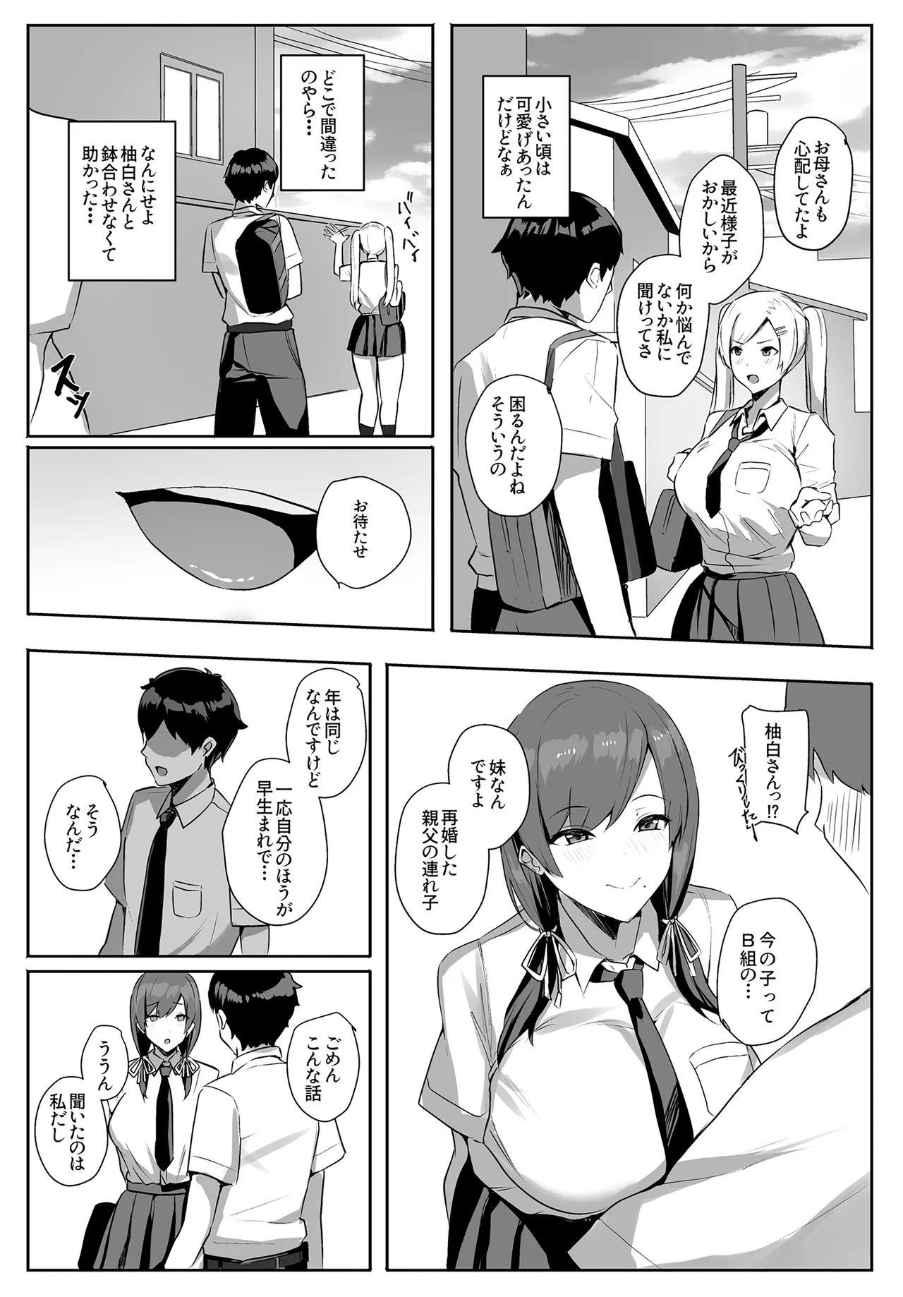 ゆるっとポケット (ウンツエ)] 非モテの僕にこんな誘い断れるはずがない [DL版] - page32