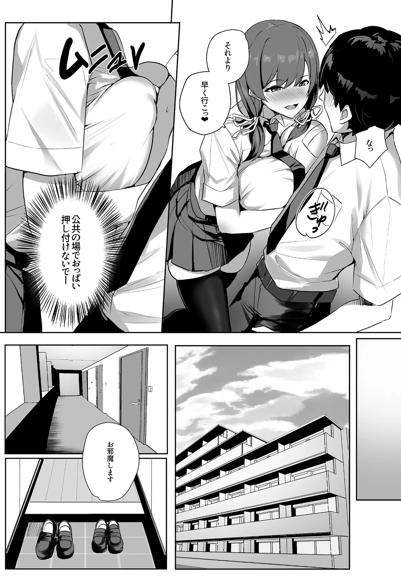 ゆるっとポケット (ウンツエ)] 非モテの僕にこんな誘い断れるはずがない [DL版] - page33