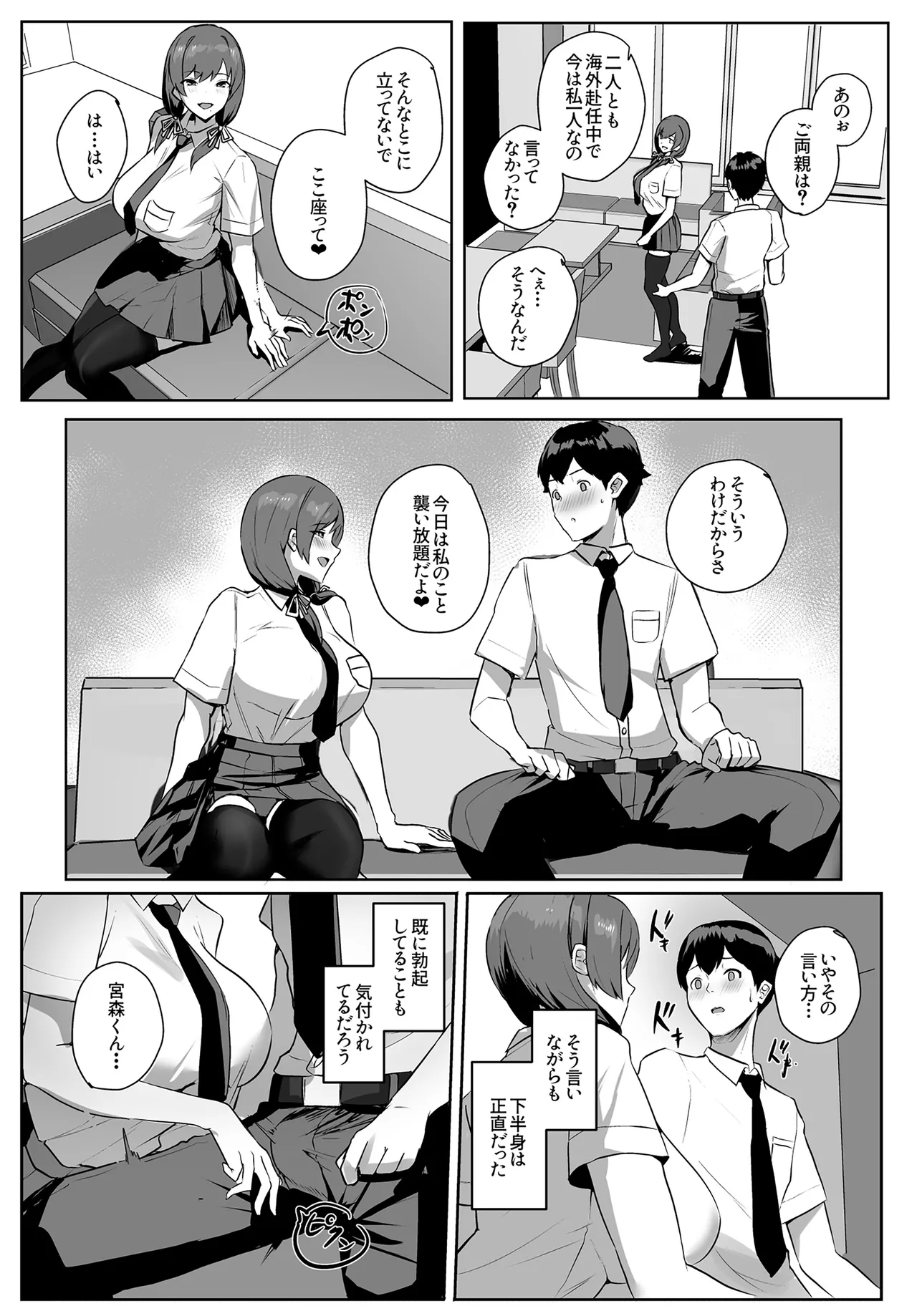 ゆるっとポケット (ウンツエ)] 非モテの僕にこんな誘い断れるはずがない [DL版] - page34