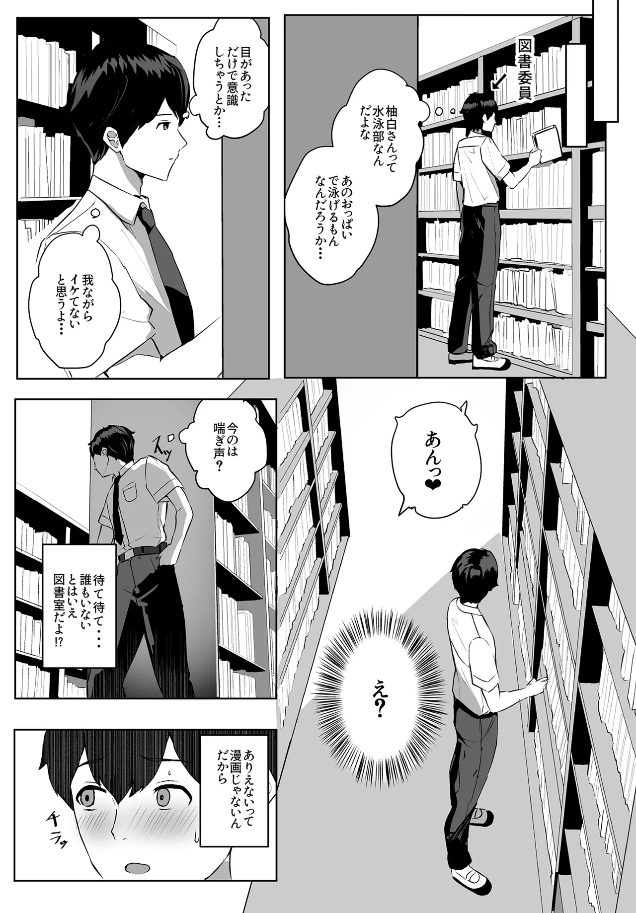 ゆるっとポケット (ウンツエ)] 非モテの僕にこんな誘い断れるはずがない [DL版] - page4