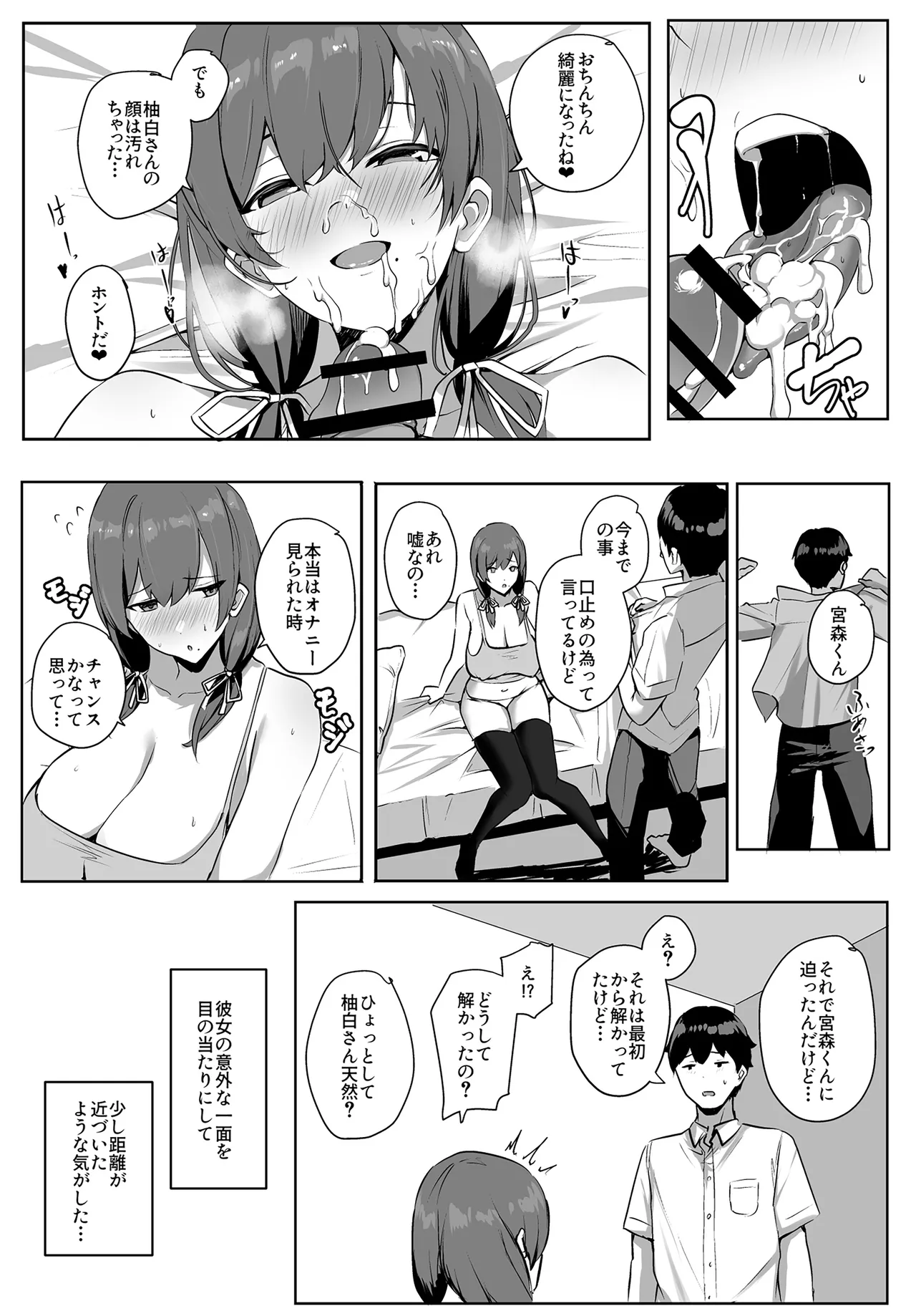 ゆるっとポケット (ウンツエ)] 非モテの僕にこんな誘い断れるはずがない [DL版] - page62