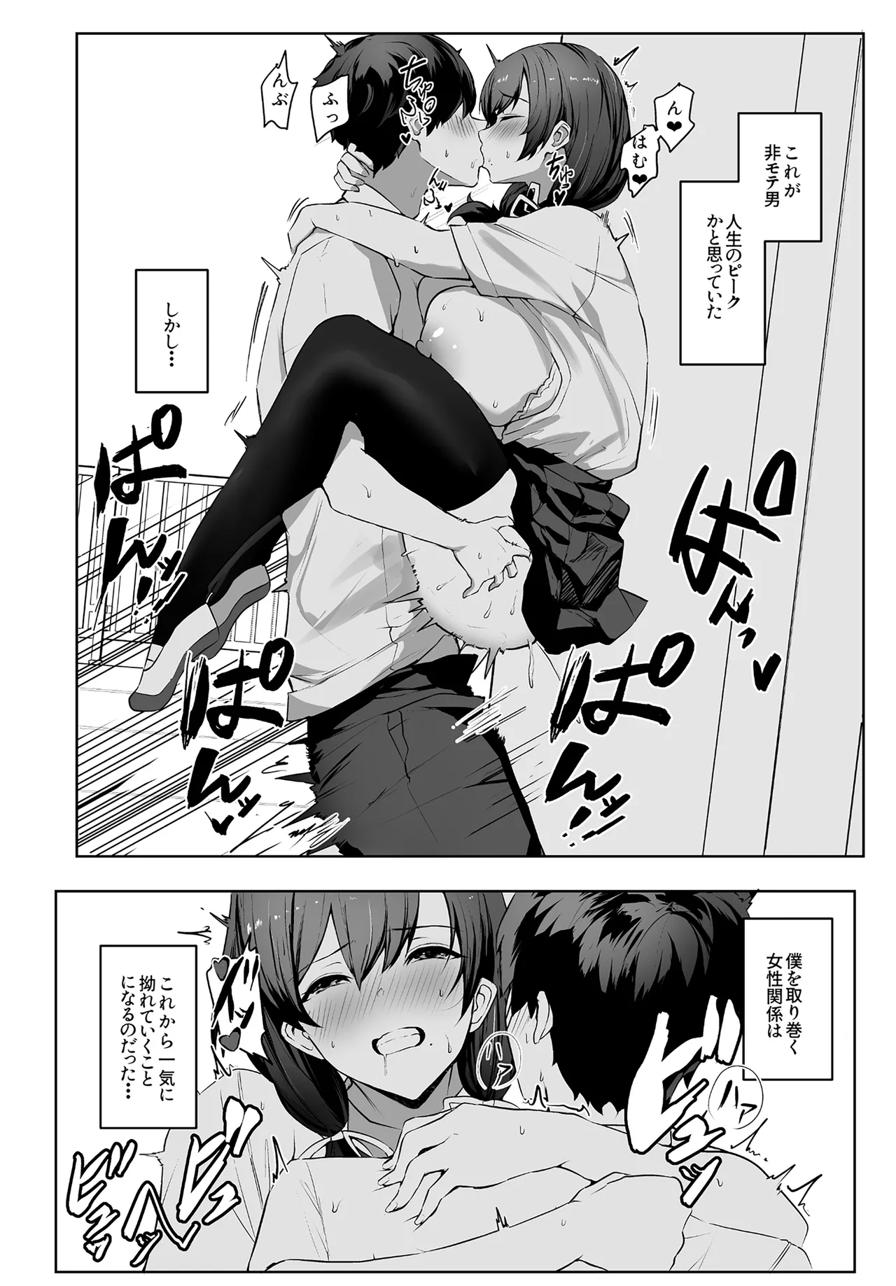 ゆるっとポケット (ウンツエ)] 非モテの僕にこんな誘い断れるはずがない [DL版] - page65