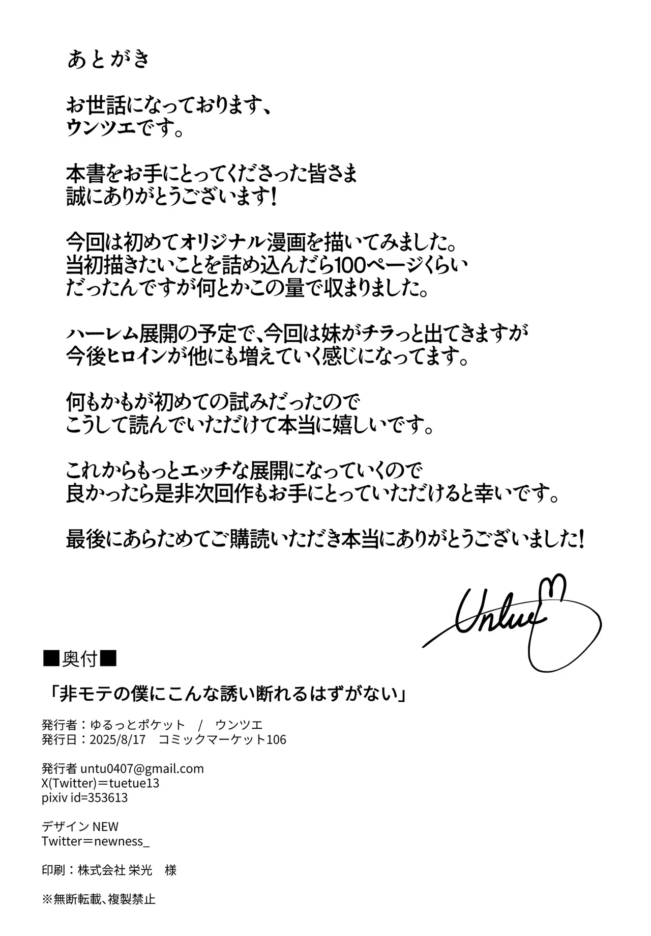 ゆるっとポケット (ウンツエ)] 非モテの僕にこんな誘い断れるはずがない [DL版] - page66