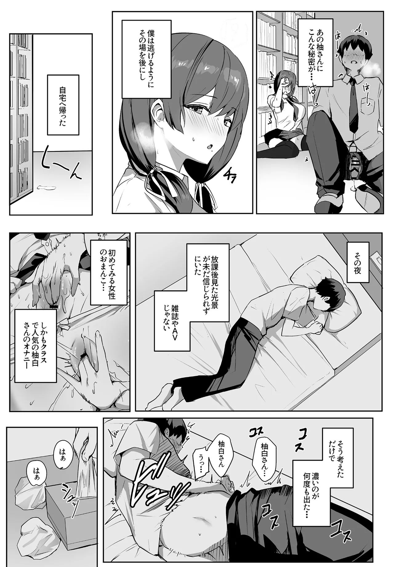 ゆるっとポケット (ウンツエ)] 非モテの僕にこんな誘い断れるはずがない [DL版] - page7