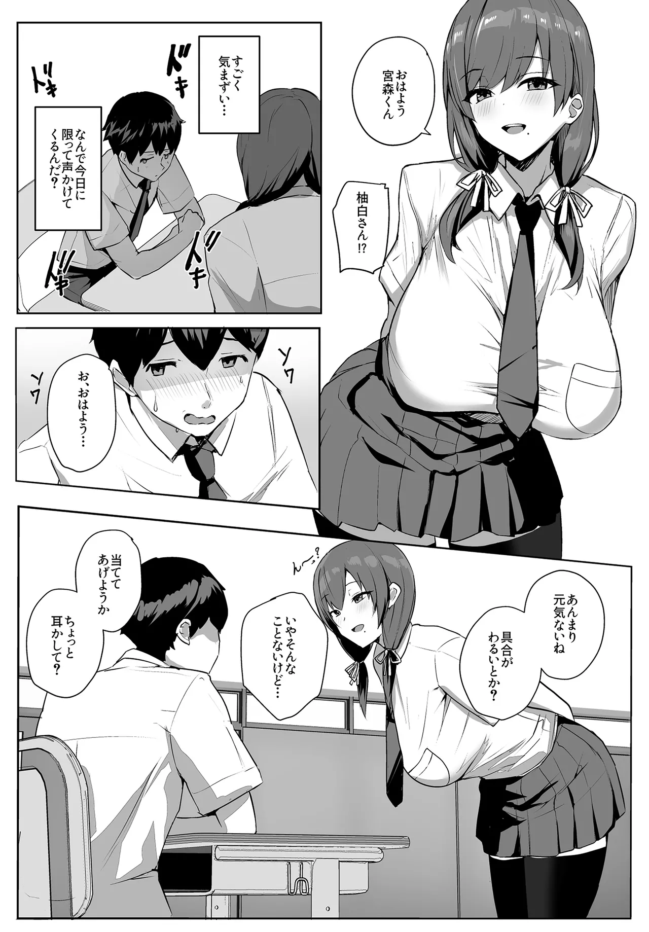 ゆるっとポケット (ウンツエ)] 非モテの僕にこんな誘い断れるはずがない [DL版] - page8