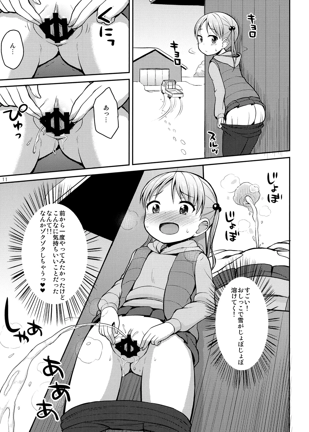 夜歌おしっ娘短編集 - page10