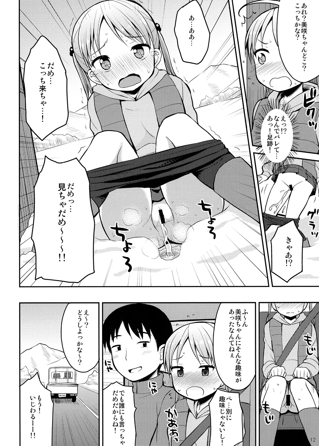 夜歌おしっ娘短編集 - page11