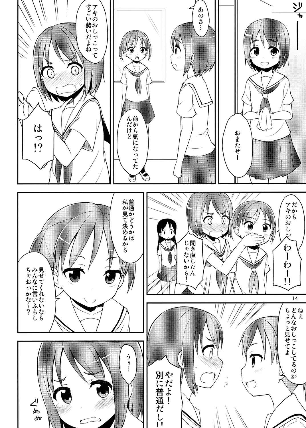 夜歌おしっ娘短編集 - page13