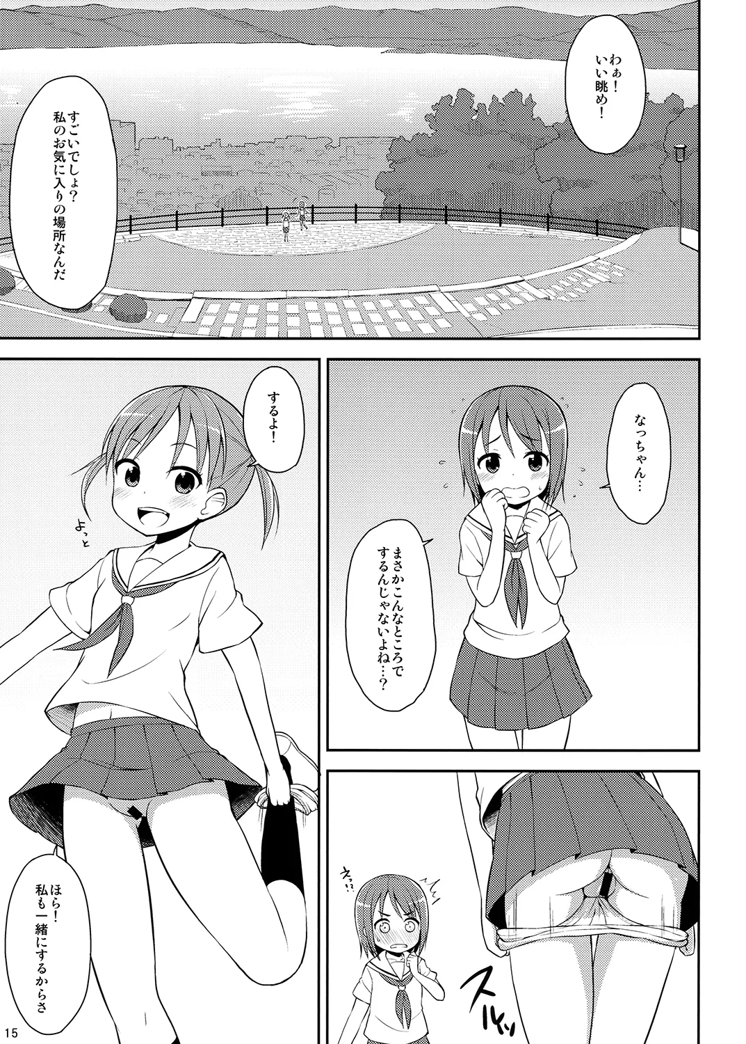 夜歌おしっ娘短編集 - page14