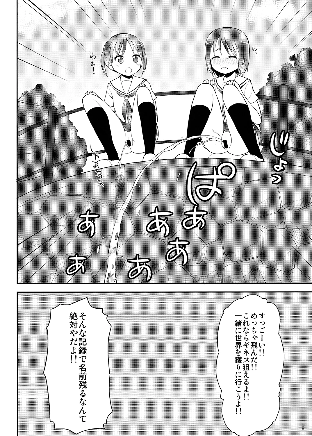 夜歌おしっ娘短編集 - page15