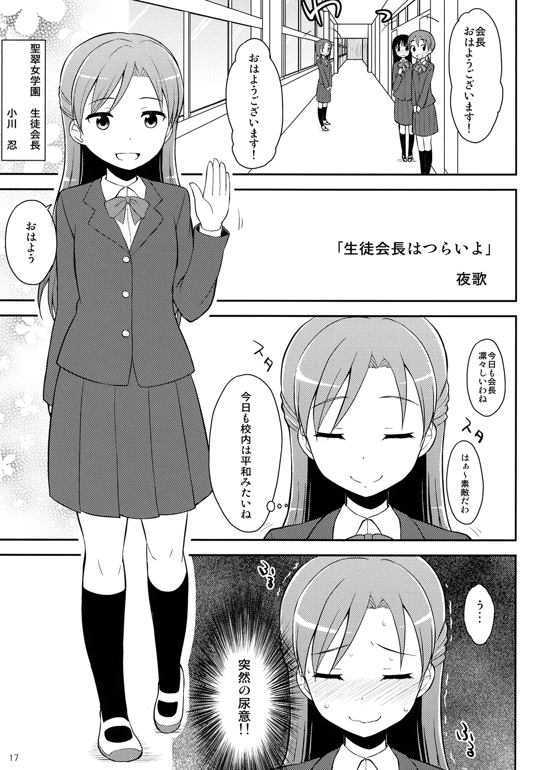 夜歌おしっ娘短編集 - page16