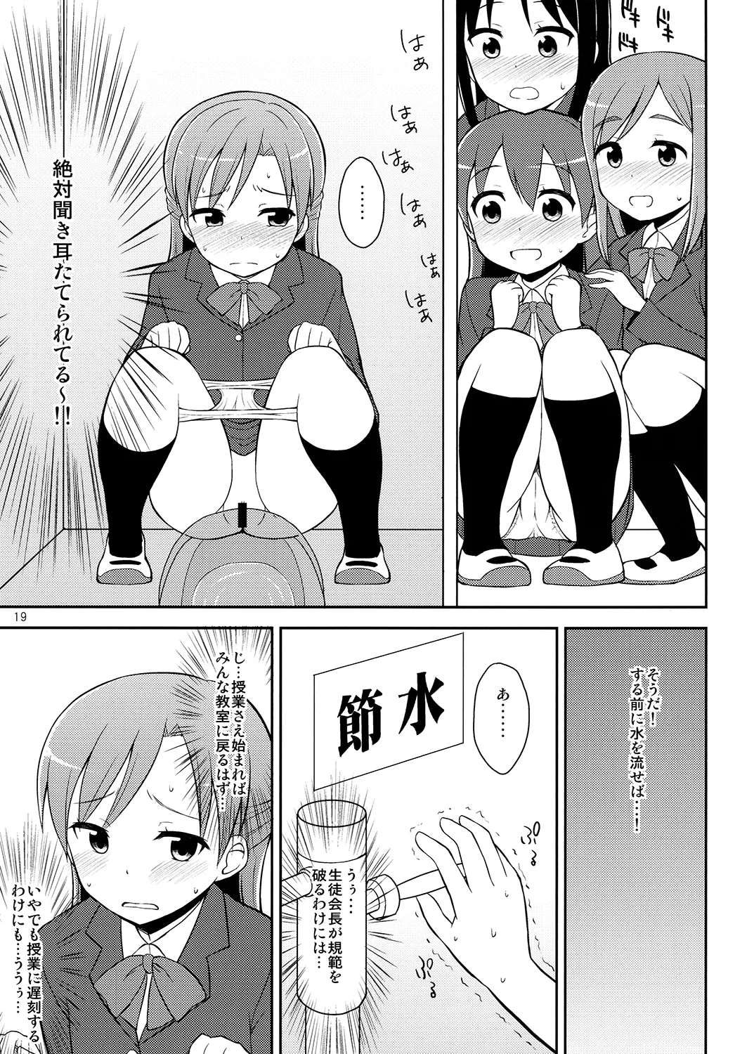 夜歌おしっ娘短編集 - page18