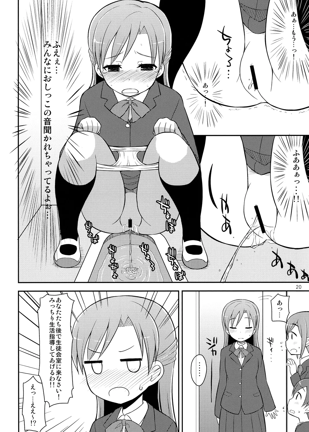 夜歌おしっ娘短編集 - page19