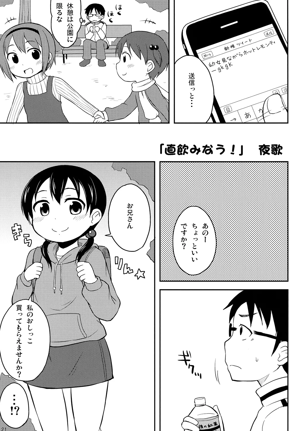 夜歌おしっ娘短編集 - page20