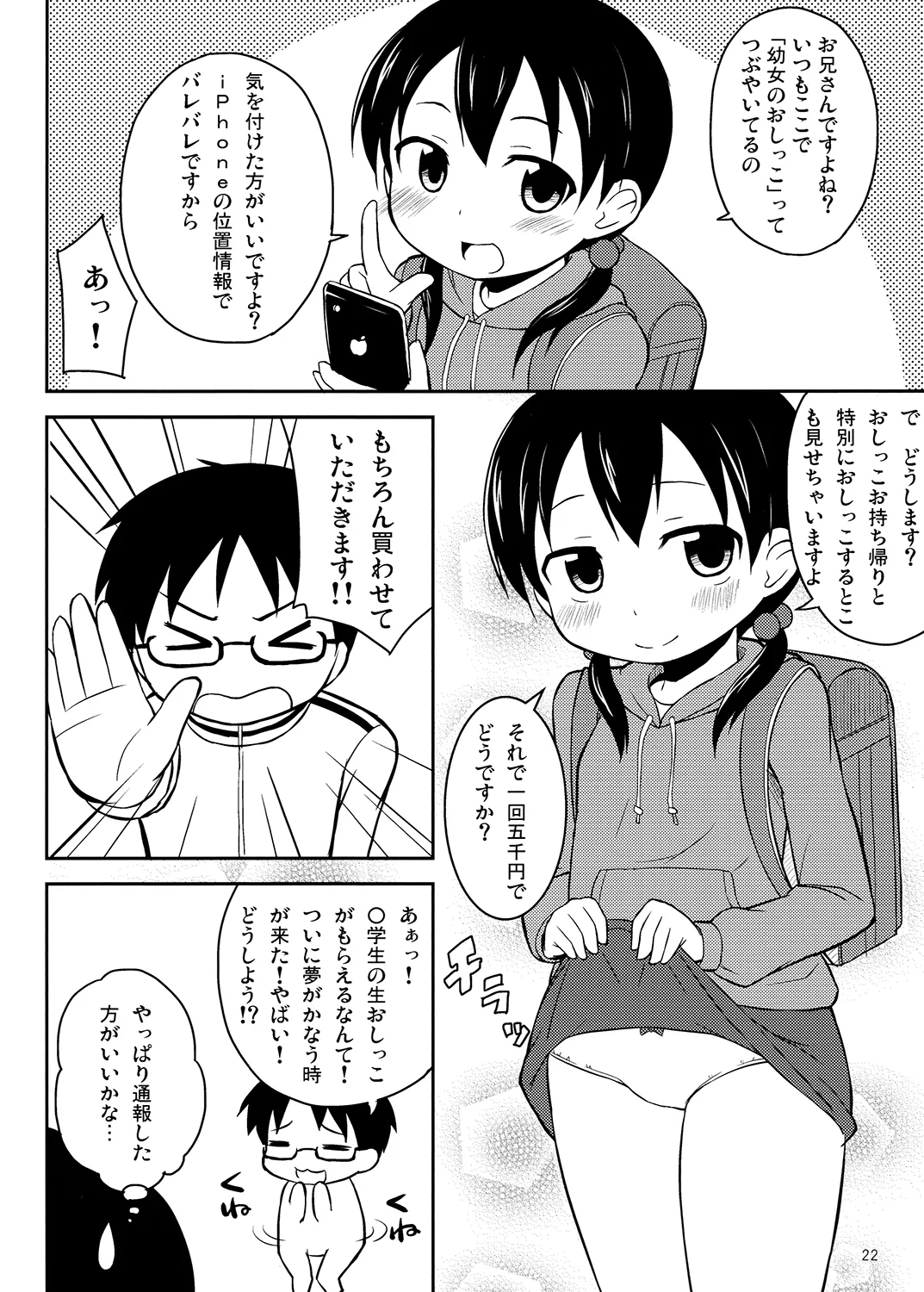 夜歌おしっ娘短編集 - page21