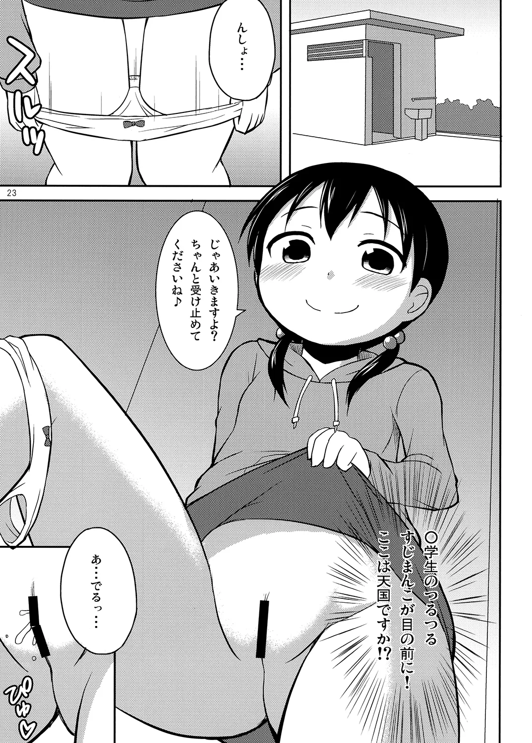 夜歌おしっ娘短編集 - page22