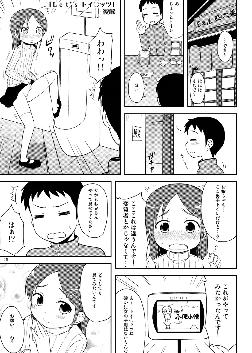 夜歌おしっ娘短編集 - page28