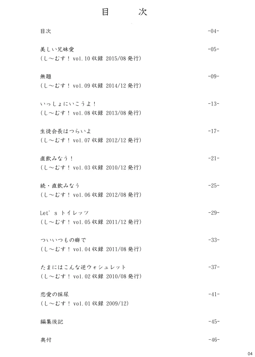 夜歌おしっ娘短編集 - page3