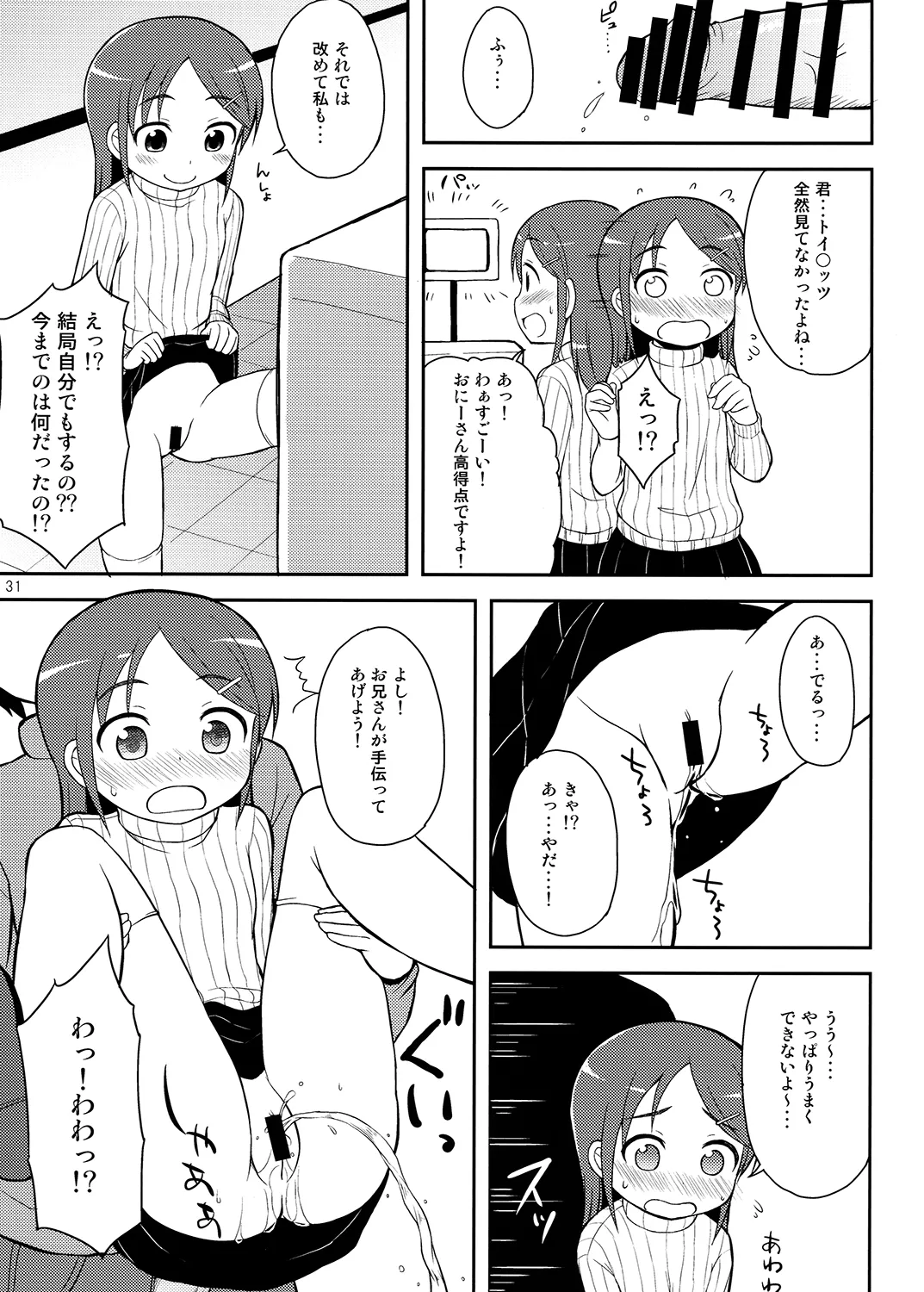 夜歌おしっ娘短編集 - page30