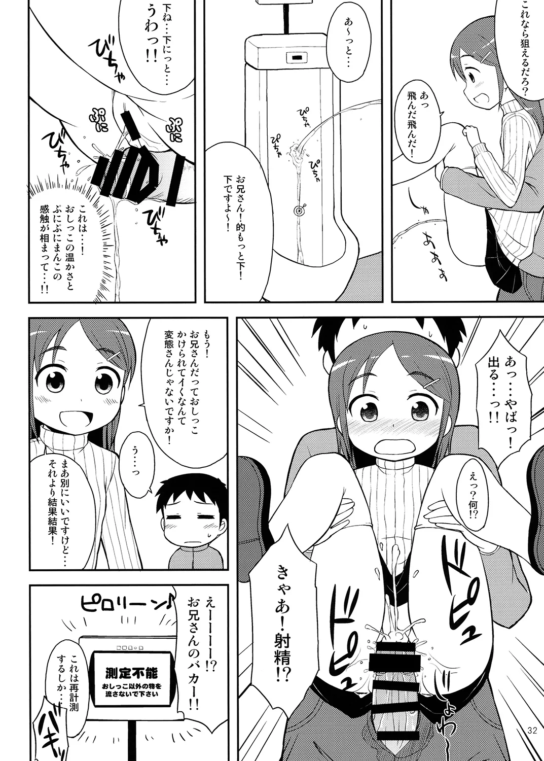 夜歌おしっ娘短編集 - page31