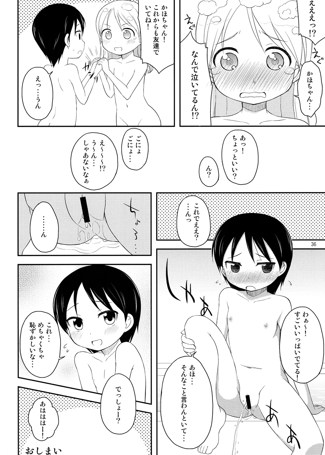 夜歌おしっ娘短編集 - page35