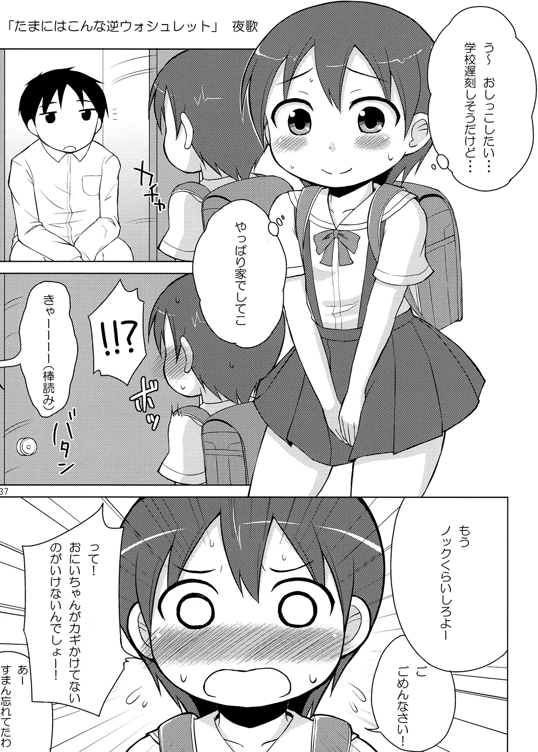 夜歌おしっ娘短編集 - page36