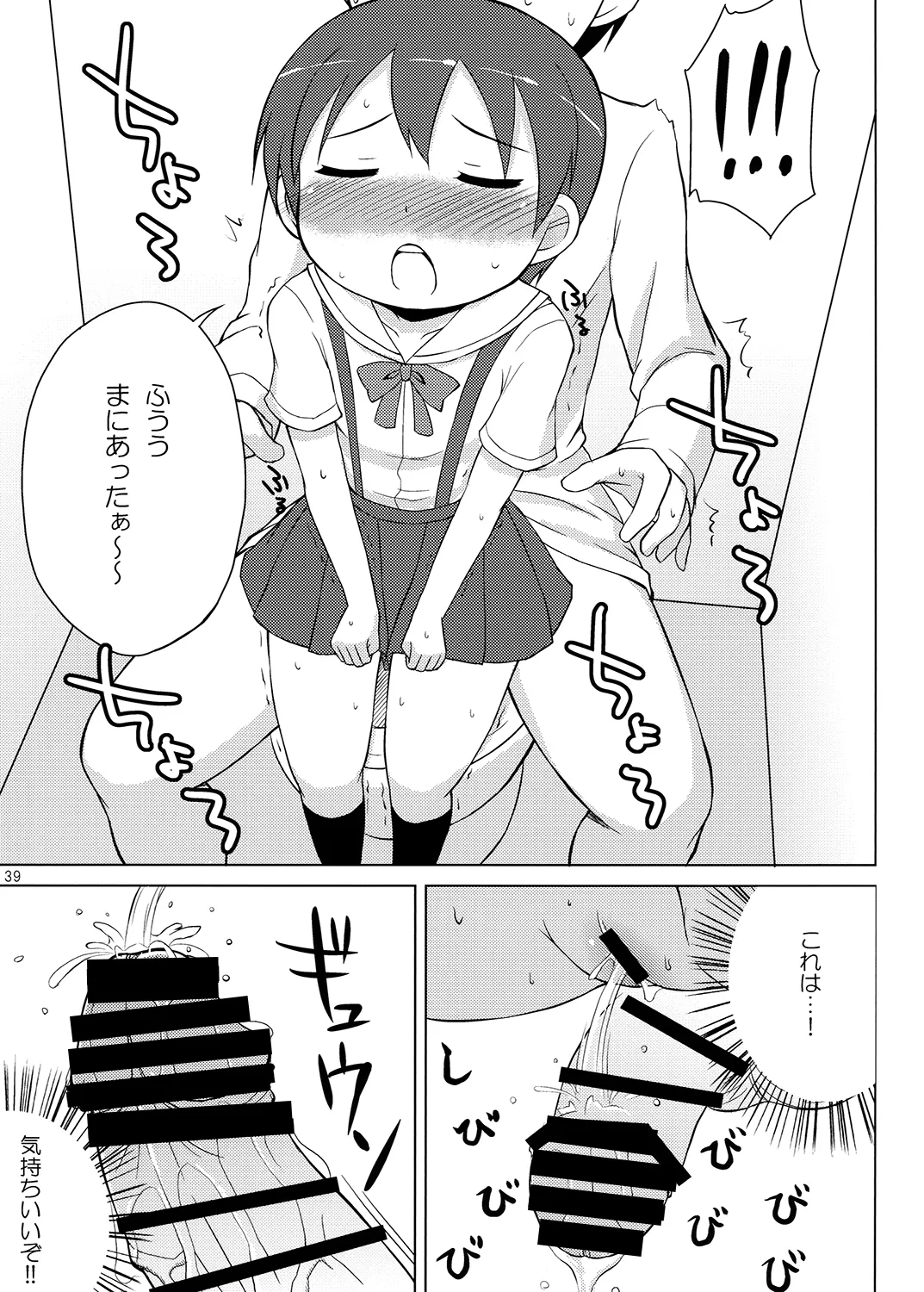 夜歌おしっ娘短編集 - page38